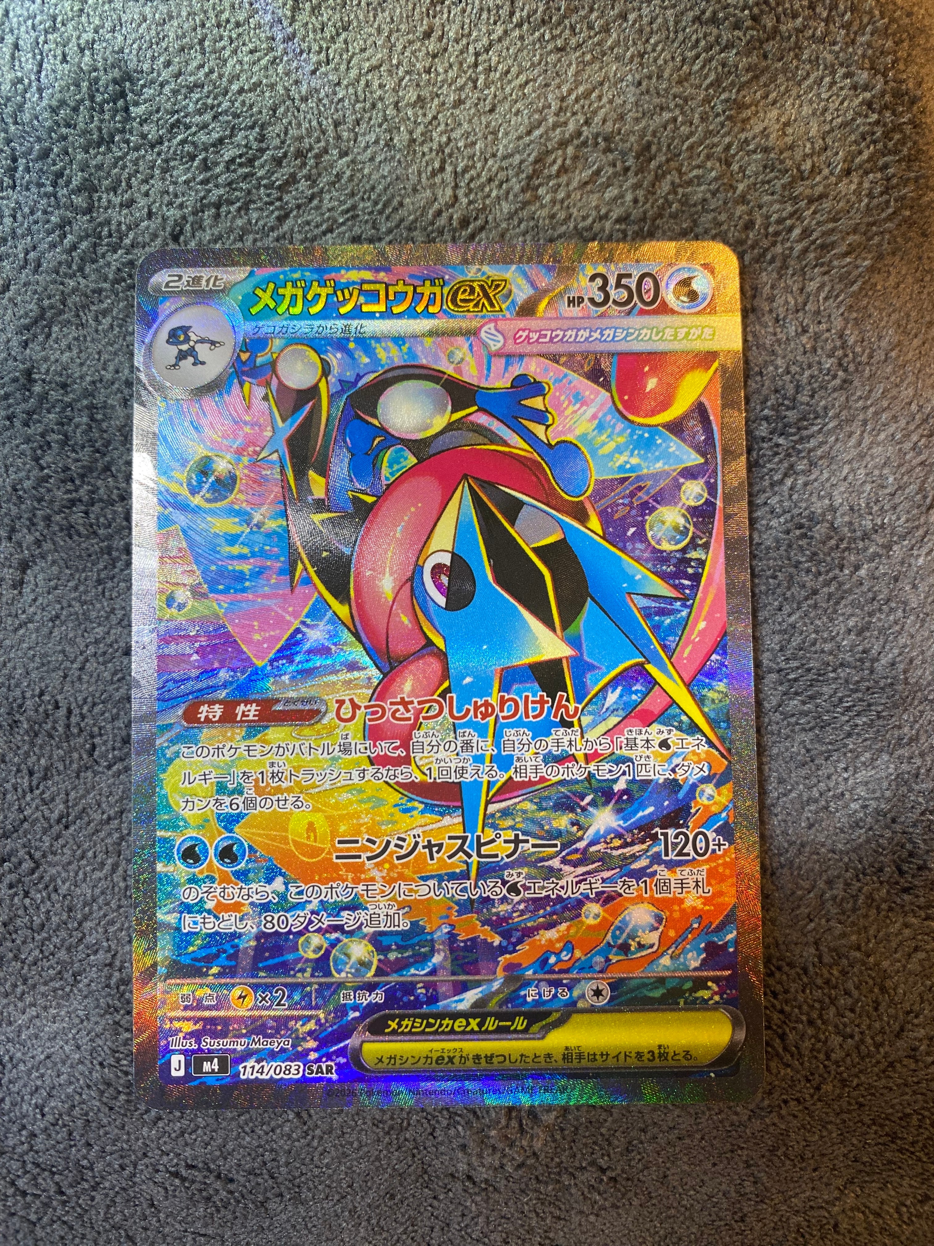 メガゲッコウガex SAR [M4 114/083](拡張パック「ニンジャスピナー