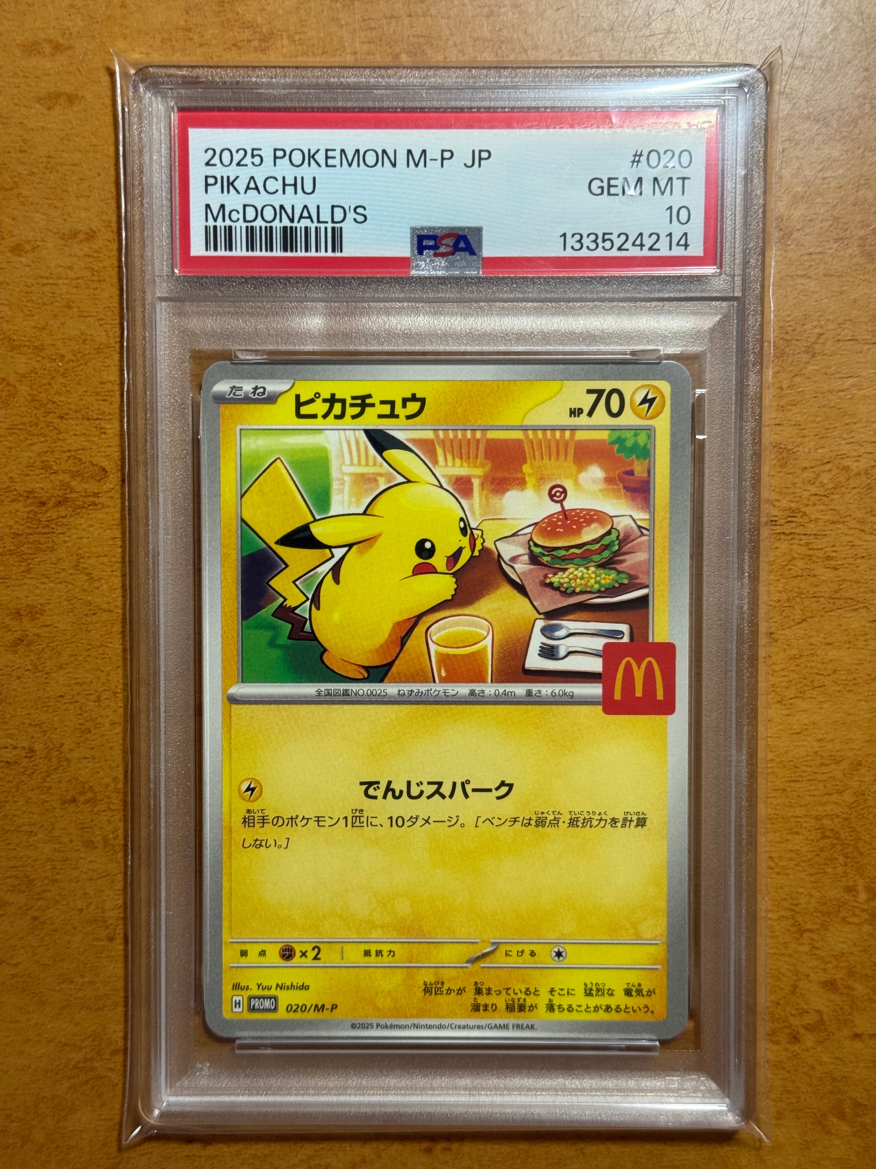 マックピカチュウ PSA10のおすすめアイテム | 通販・相場はスニーカー