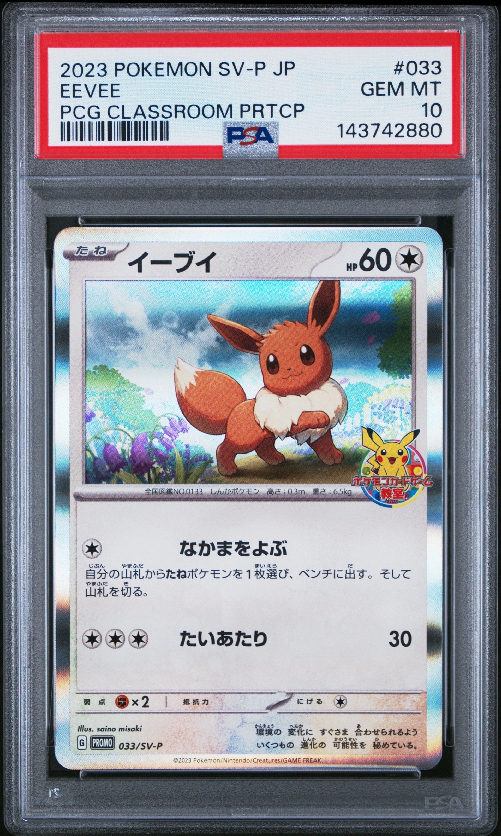 ピカチュウ: プロモ P [S-P 124](ピカピカ！ピカチュウ！プロモカード