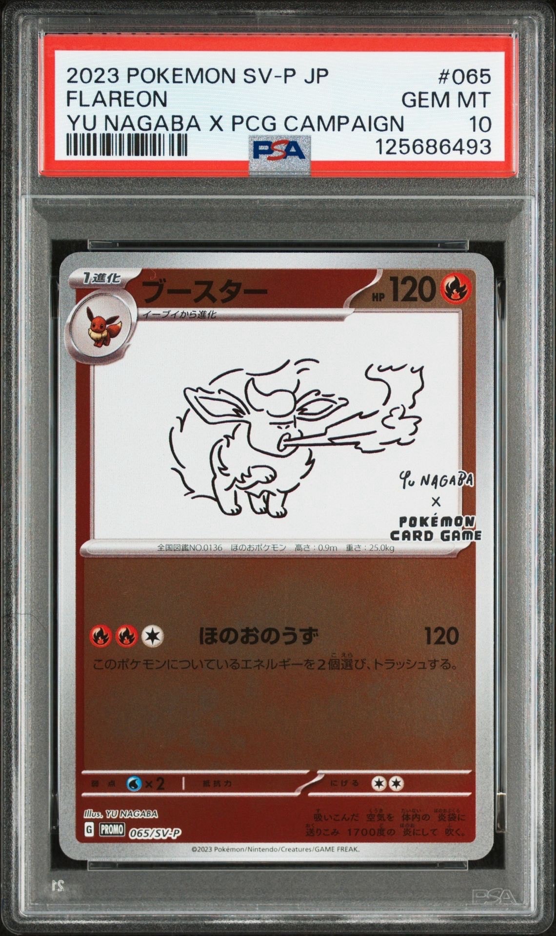 ブースター: プロモ [SV-P 065](「YU NAGABA×ポケモンカードゲーム」プロモーションカード「SV-P」)