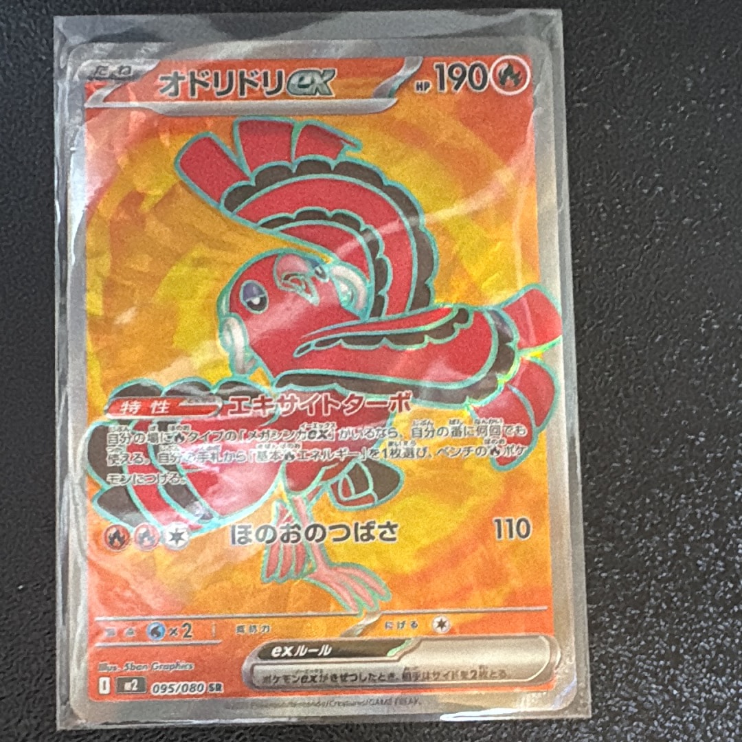 オドリドリex SR [M2 095/080](拡張パック「インフェルノX」)