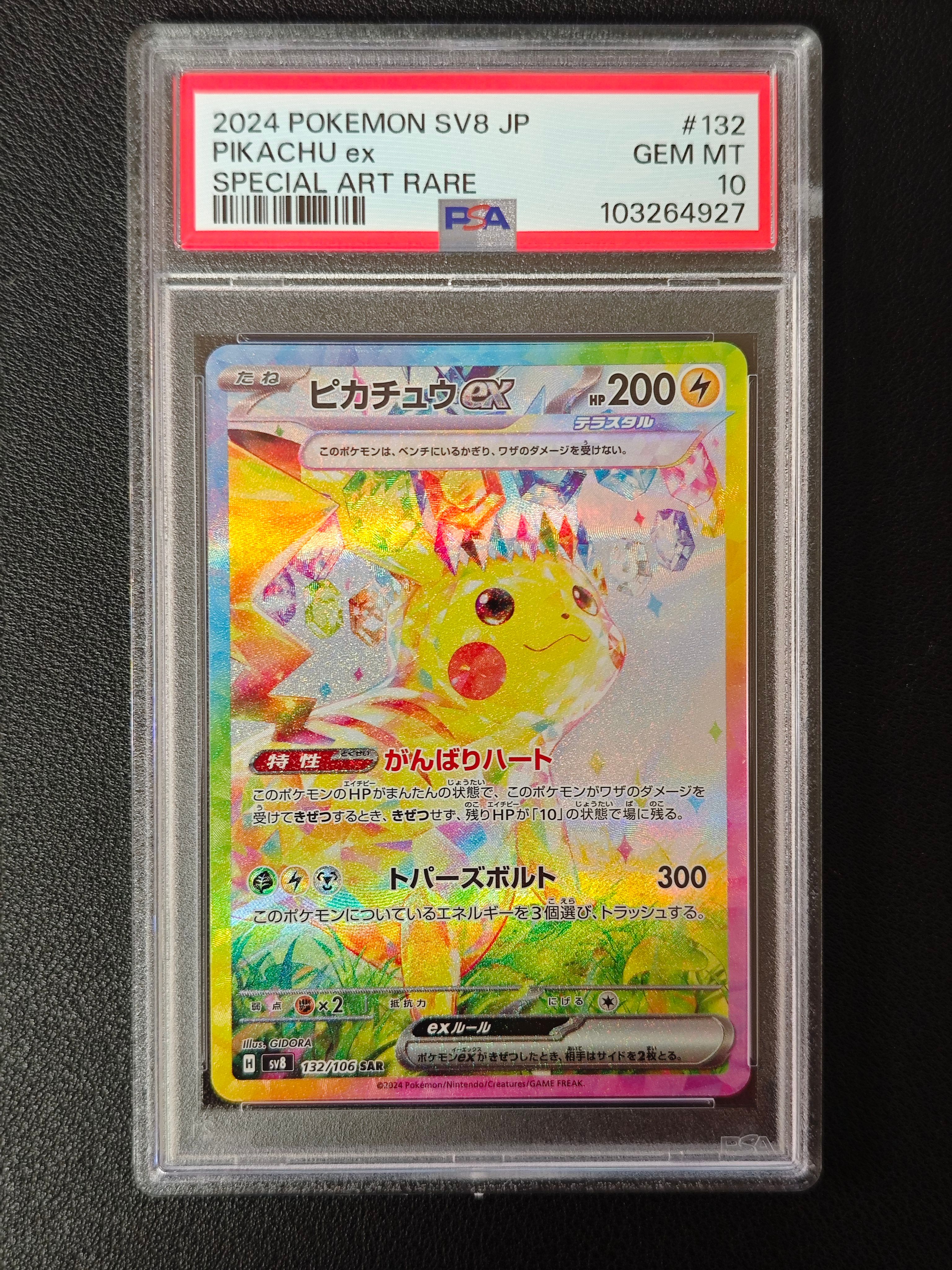 ピカチュウex SAR [SV8 132/106](拡張パック「超電ブレイカー」)