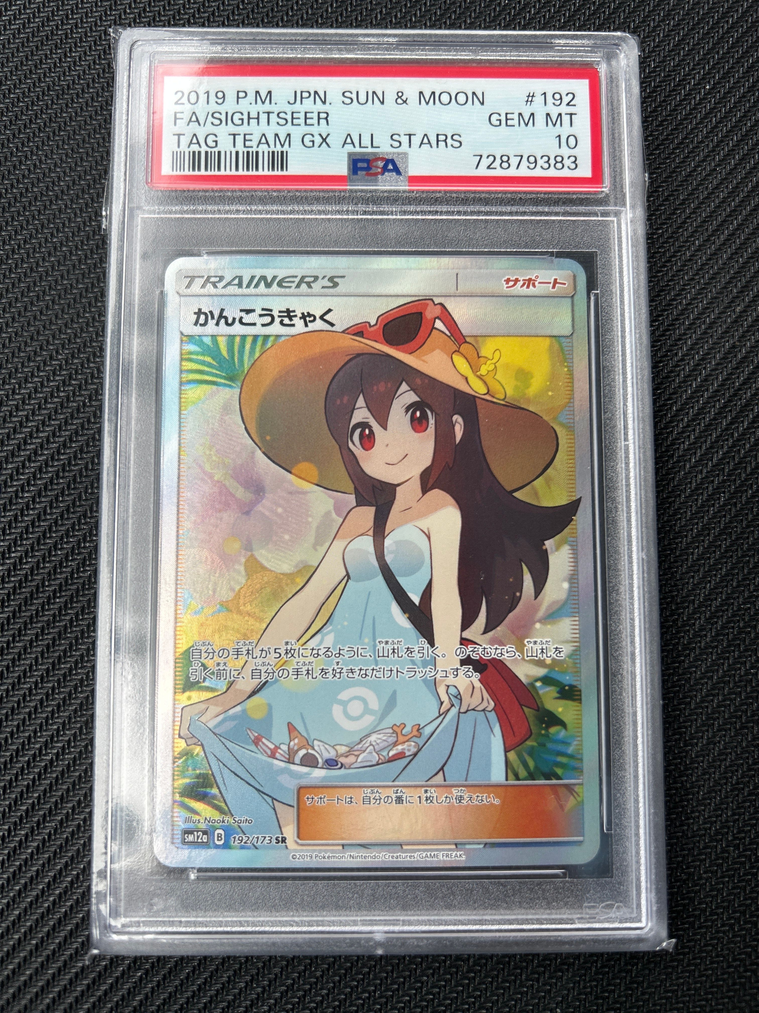 かんこうきゃく SR[SM12a 192/173](ハイクラスパック「TAG TEAM GX タッグオールスターズ」)
