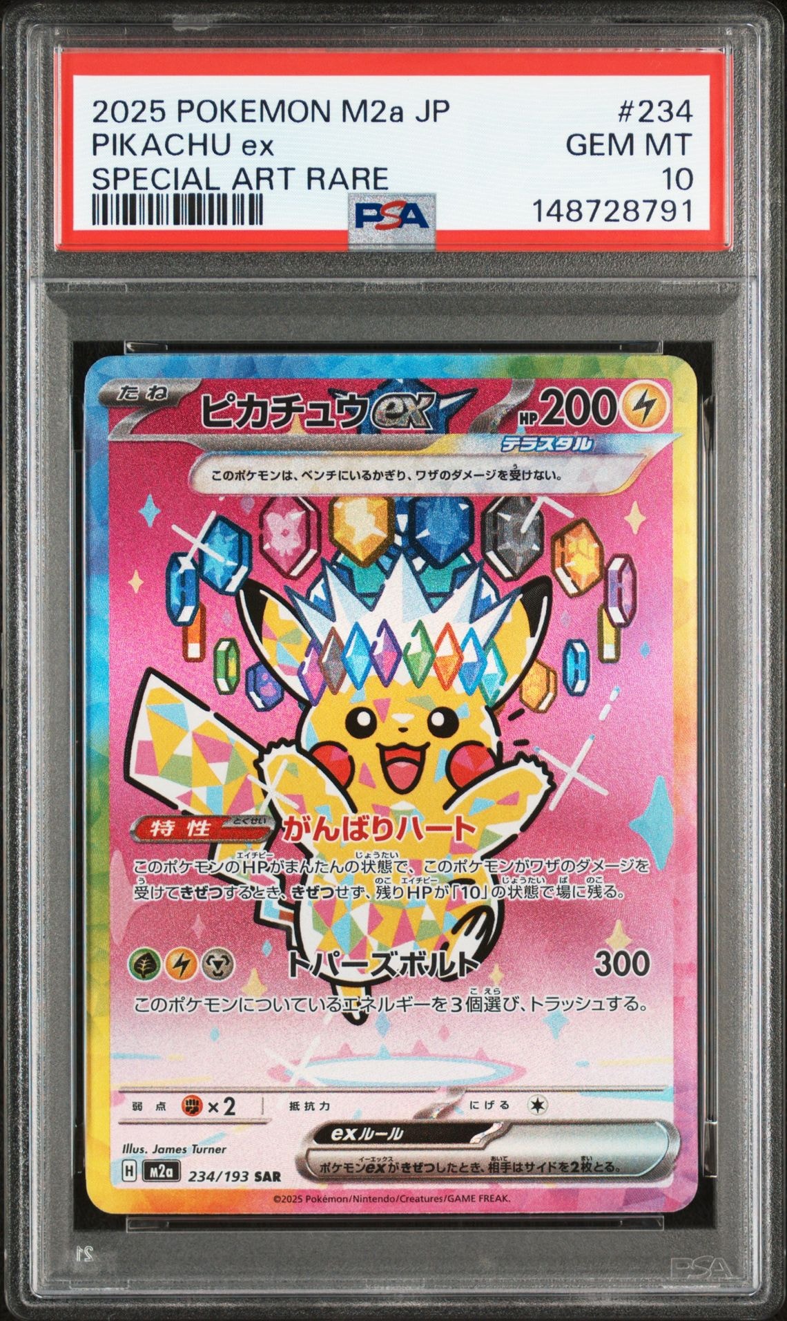 ピカチュウex SAR [M2a 234/193](ハイクラスパック「MEGAドリームex」)
