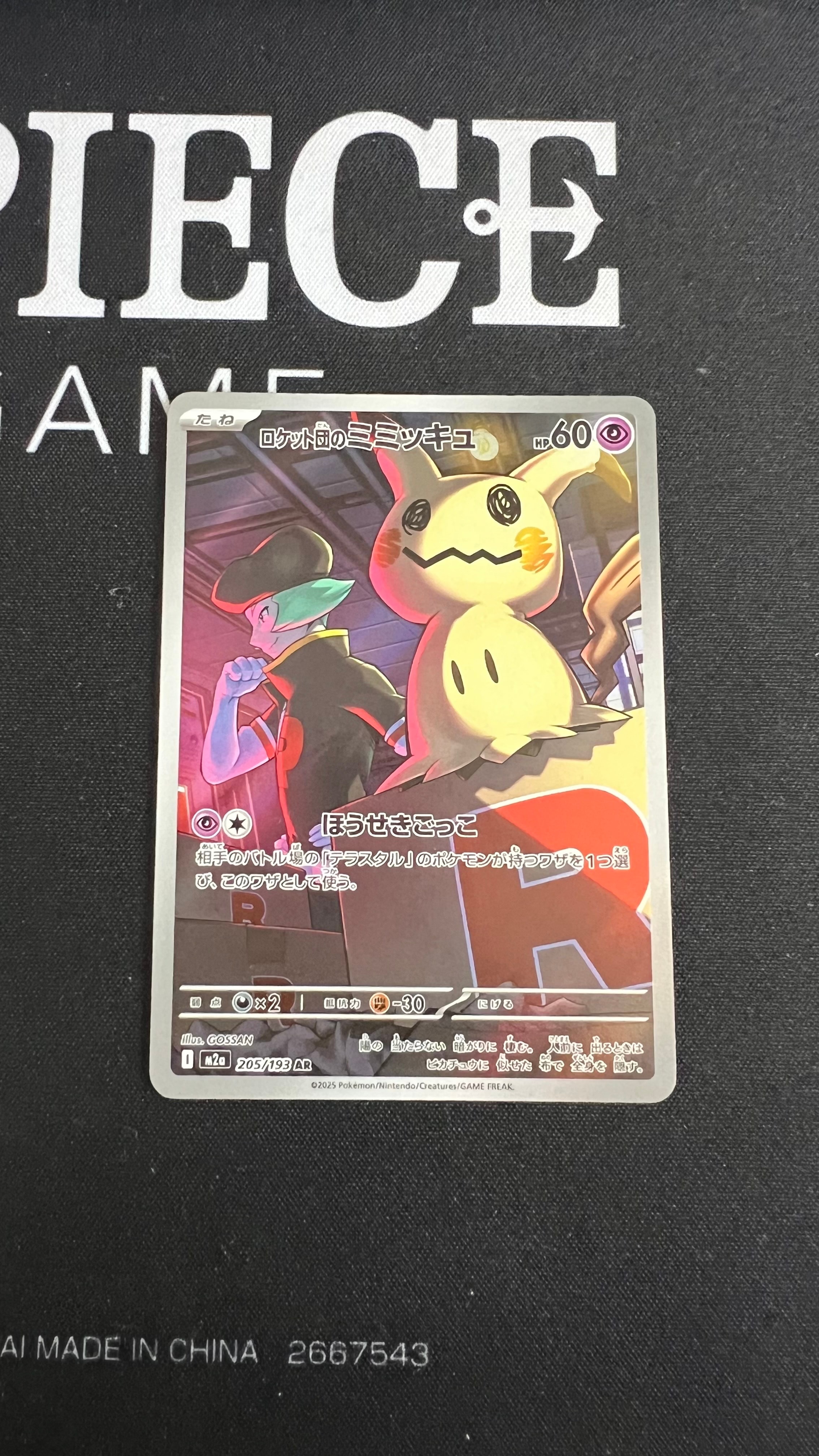 ロケット団のミミッキュ AR [M2a 205/193](ハイクラスパック「MEGAドリームex」)