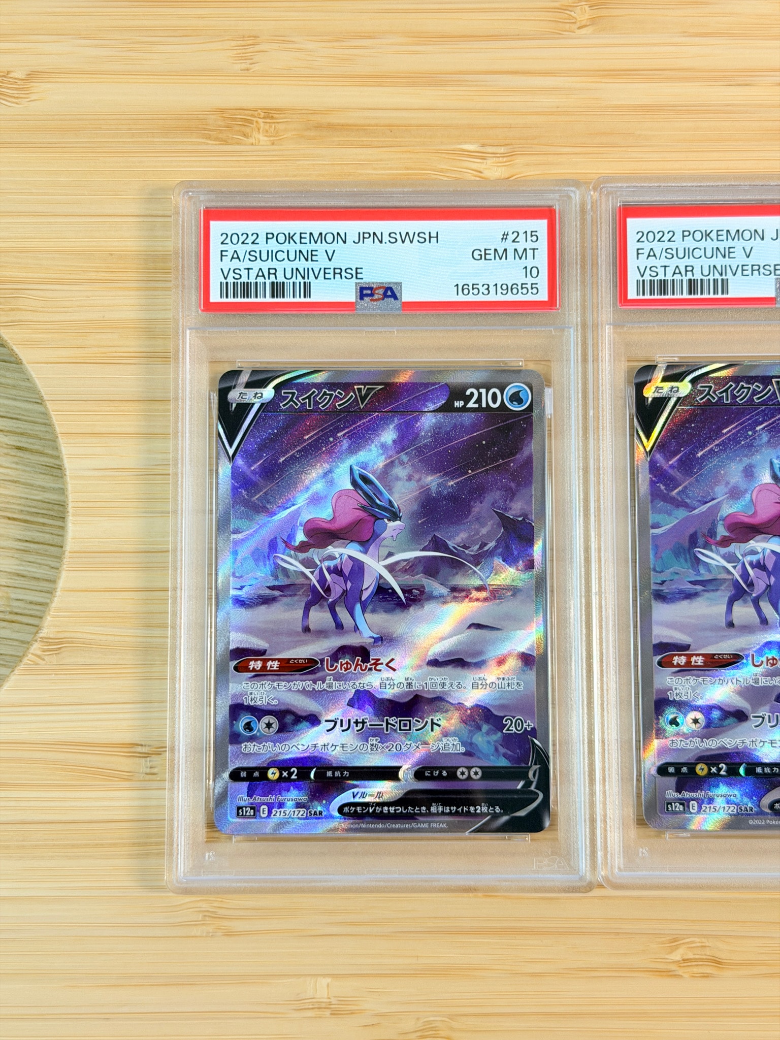 PSA10】スイクンV SAR[s12a 215/172](ハイクラスパック「VSTAR