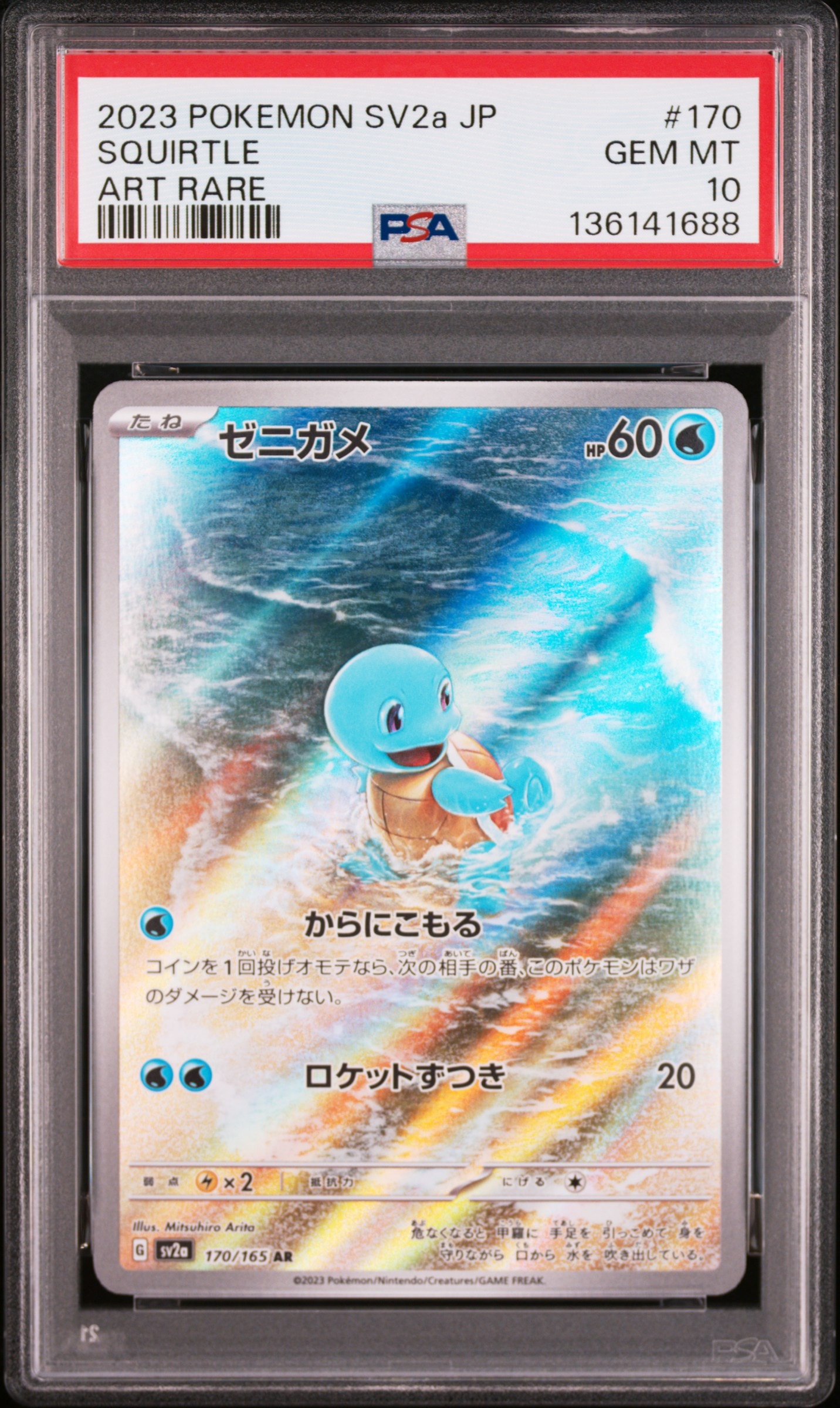PSA10】ゼニガメ AR[SV2a 170/165](強化拡張パック「ポケモンカード151