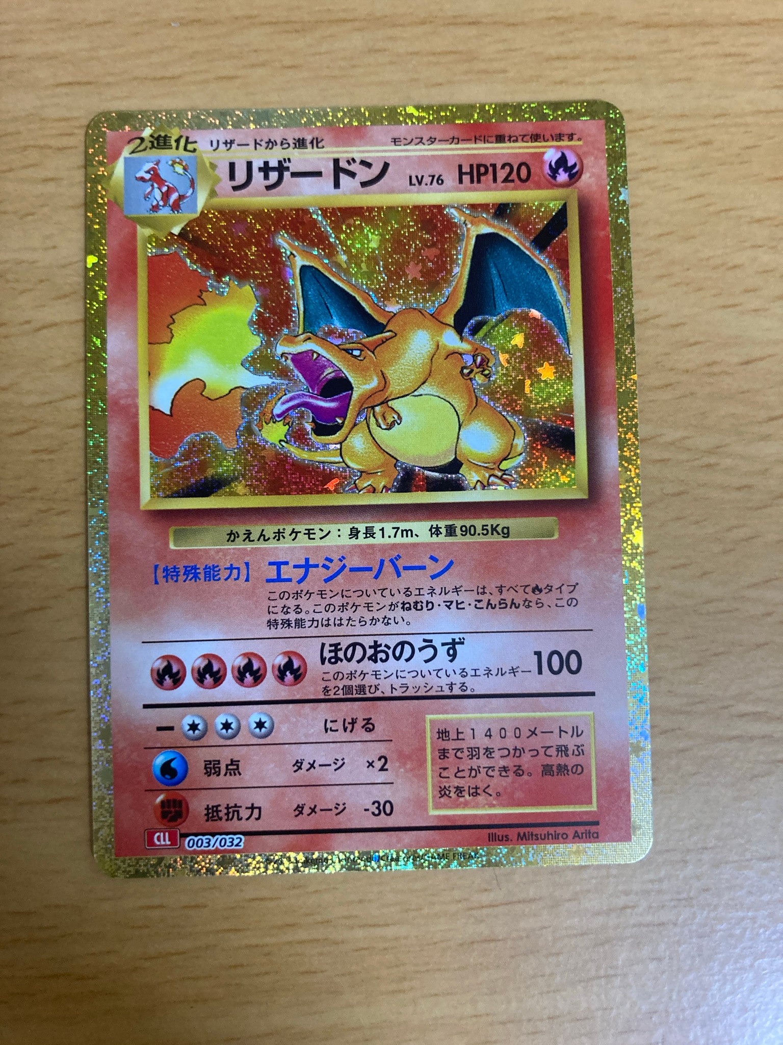 PSA10】リザードン [CLL 003/032](ポケモンカードゲーム Classic) 1枚