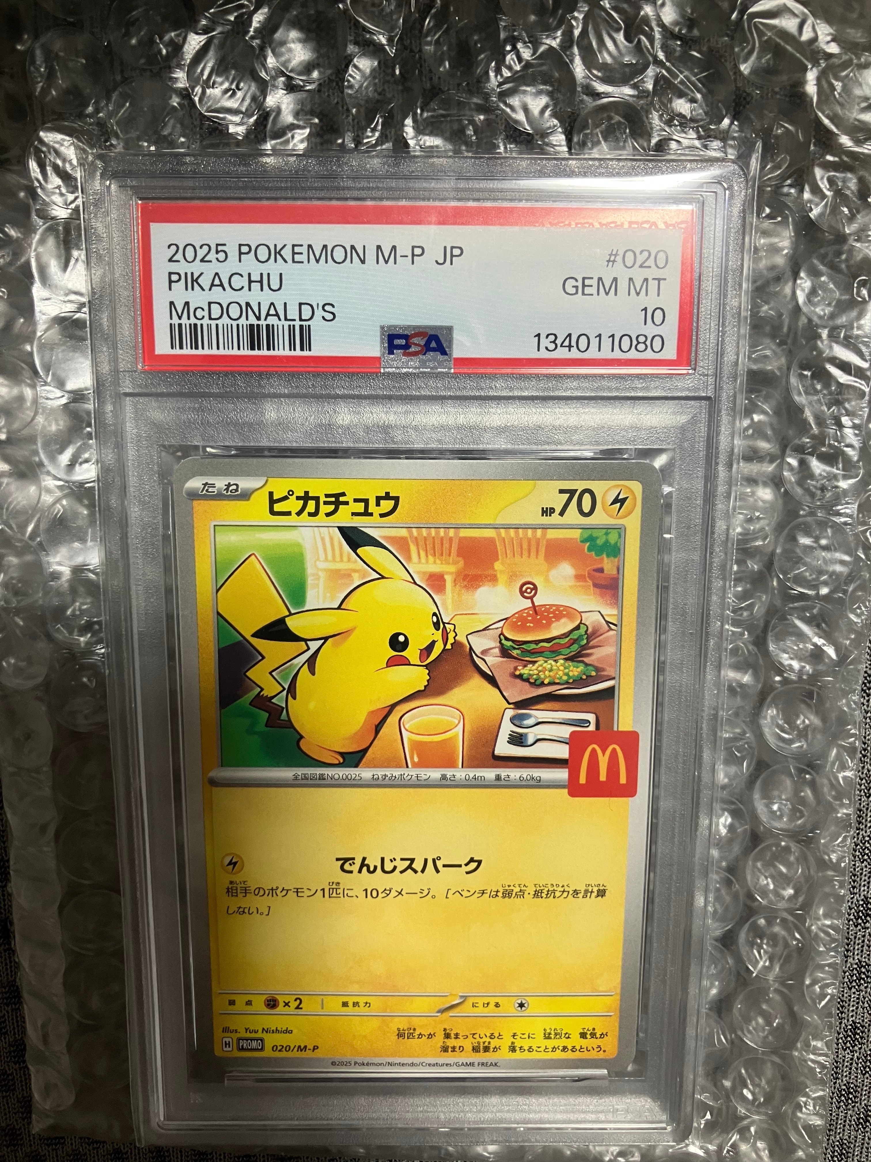 ピカチュウ P [M-P 020](プロモカードパック「マクドナルド ハッピーセット2025」)