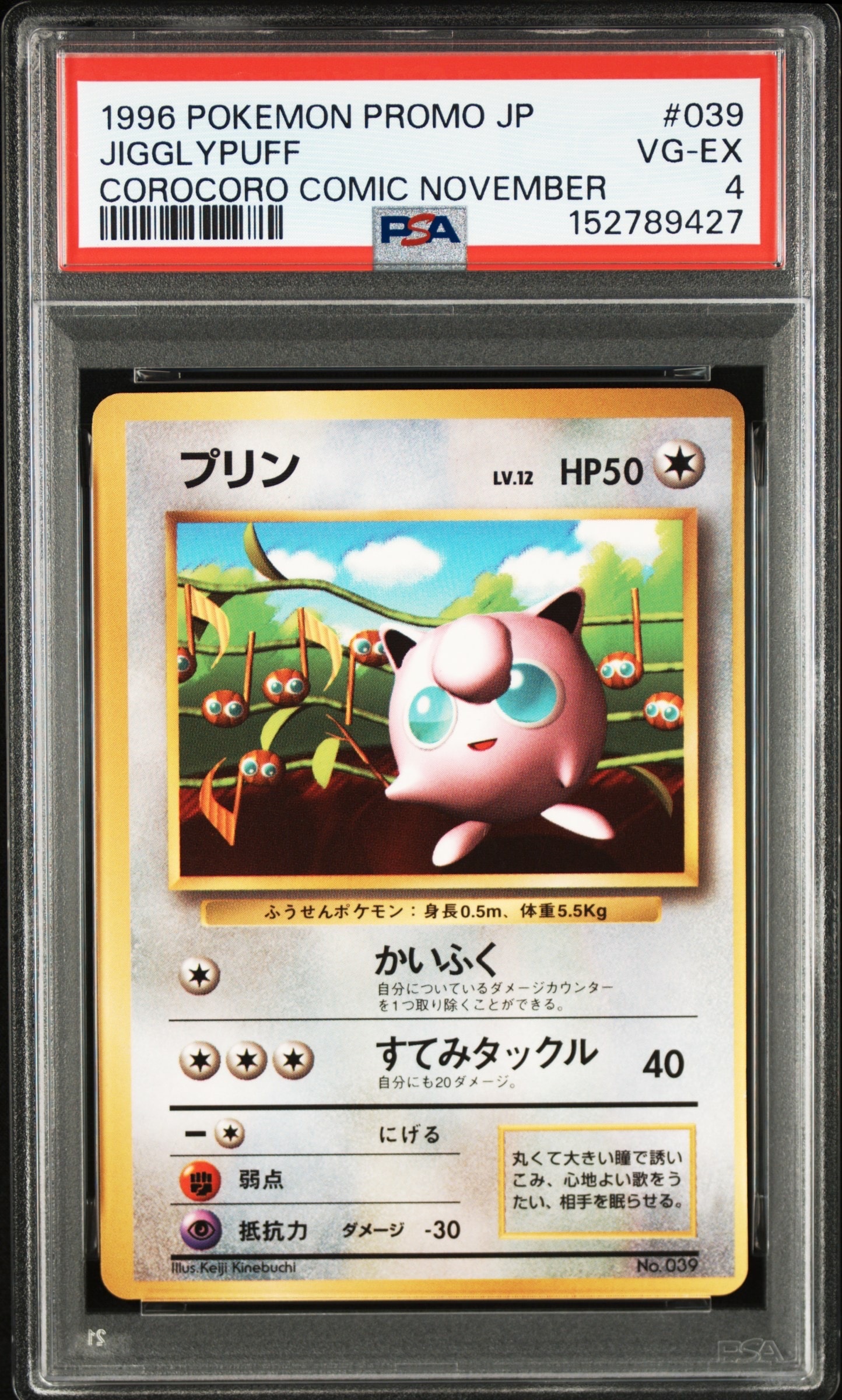 プリン コロコロ: 旧裏/プロモ[PMCG-P No.039](プロモーションカード「PMCG-P」)