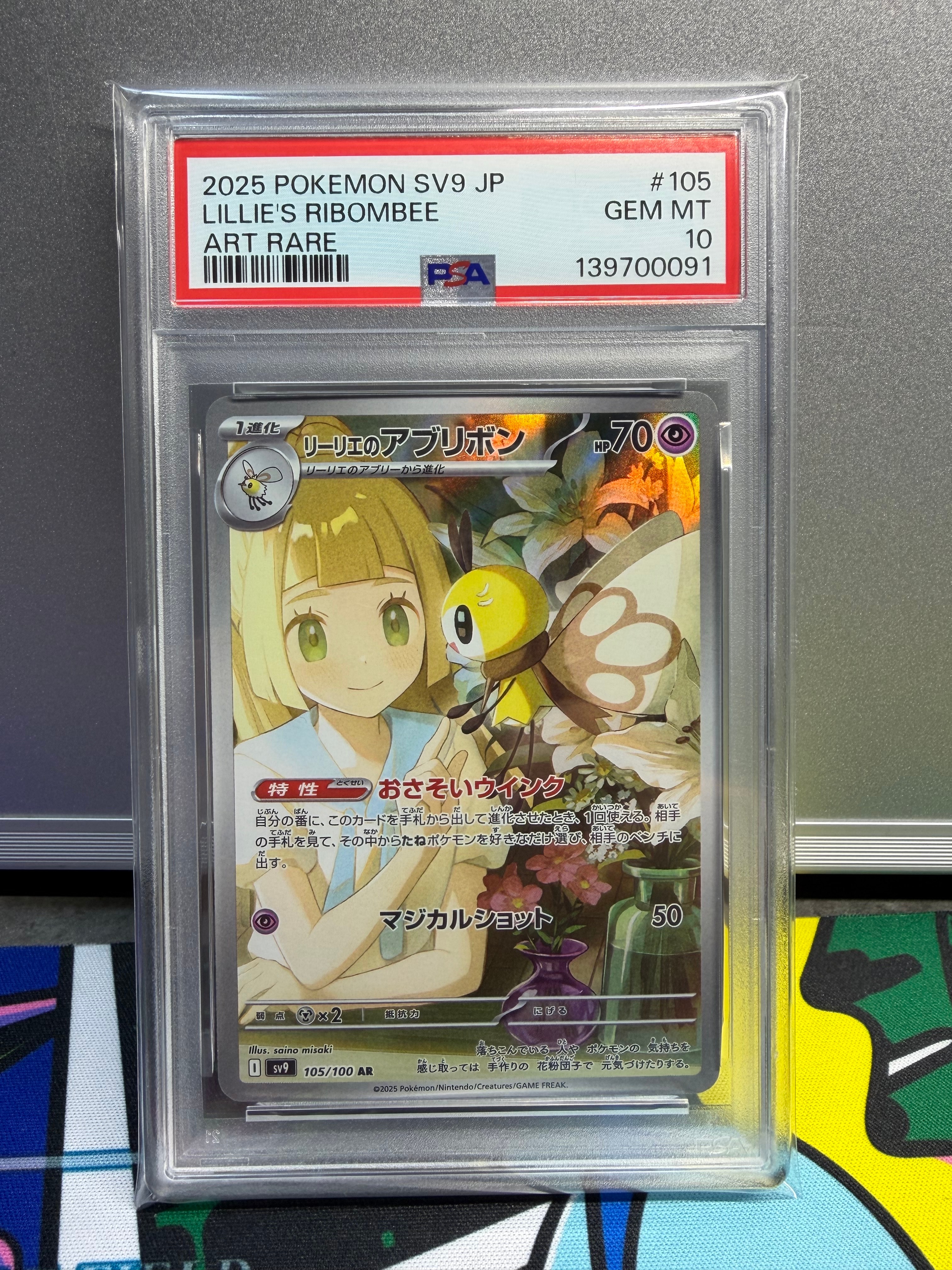 リーリエのアブリボン AR [SV9 105/100](拡張パック「バトルパートナーズ」)