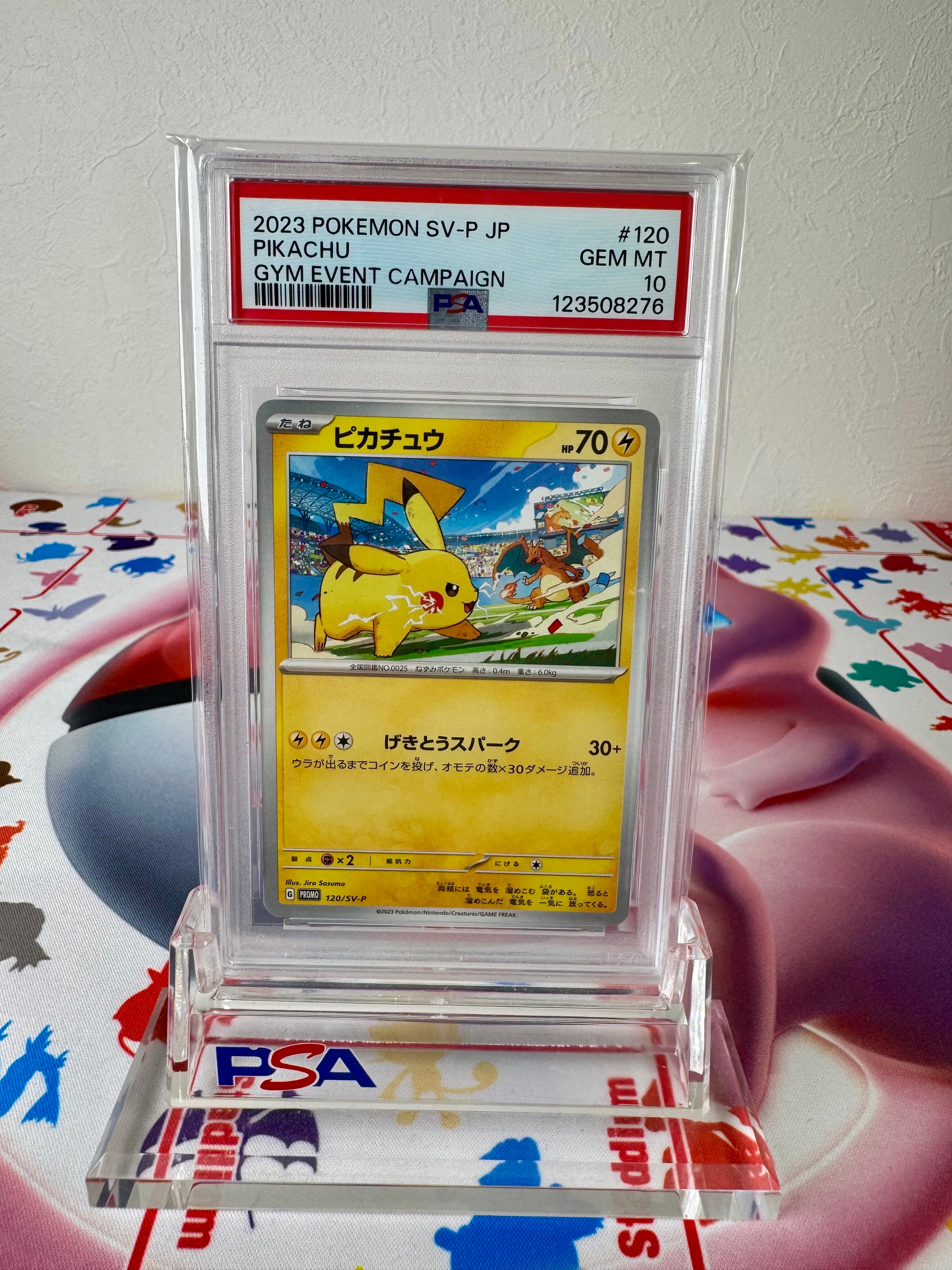 ピカチュウ: プロモ [SV-P 120](プロモーションカード「SV-P」)