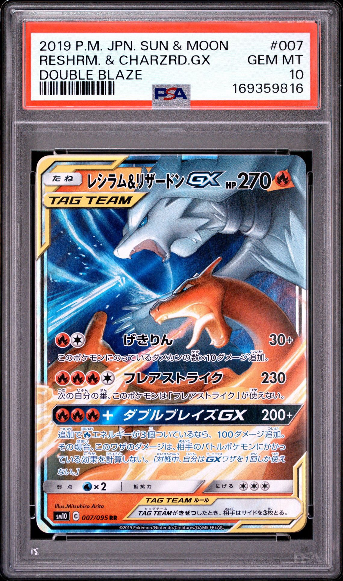 Reshiram & Charizard GX