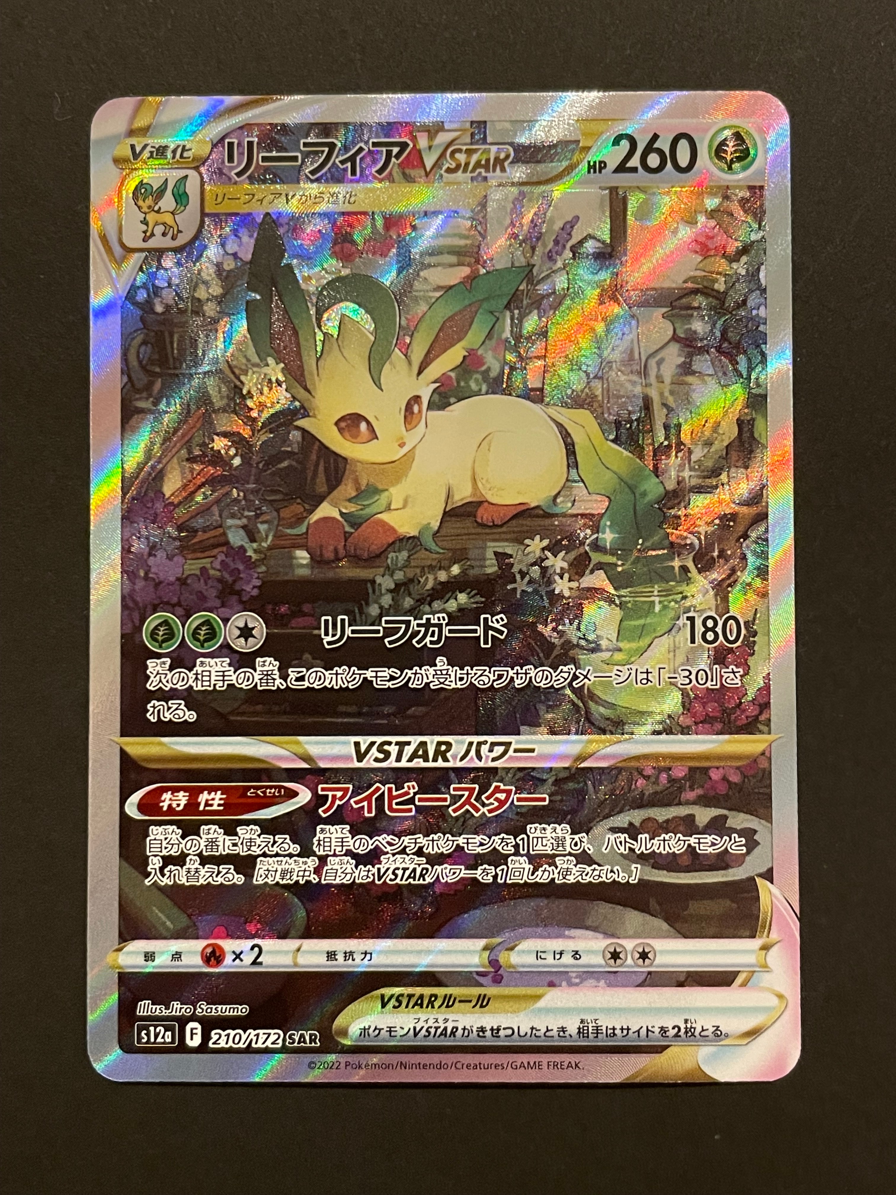 リーフィアVSTAR SAR[s12a 210/172](ハイクラスパック「VSTARユニバース」)