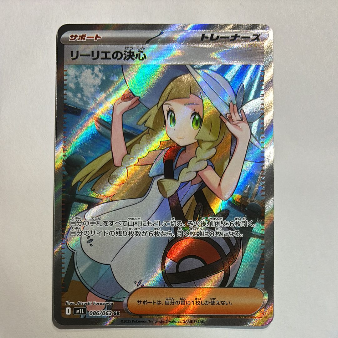 リーリエの決心 SR [M1L 086/063](拡張パック「メガブレイブ」)