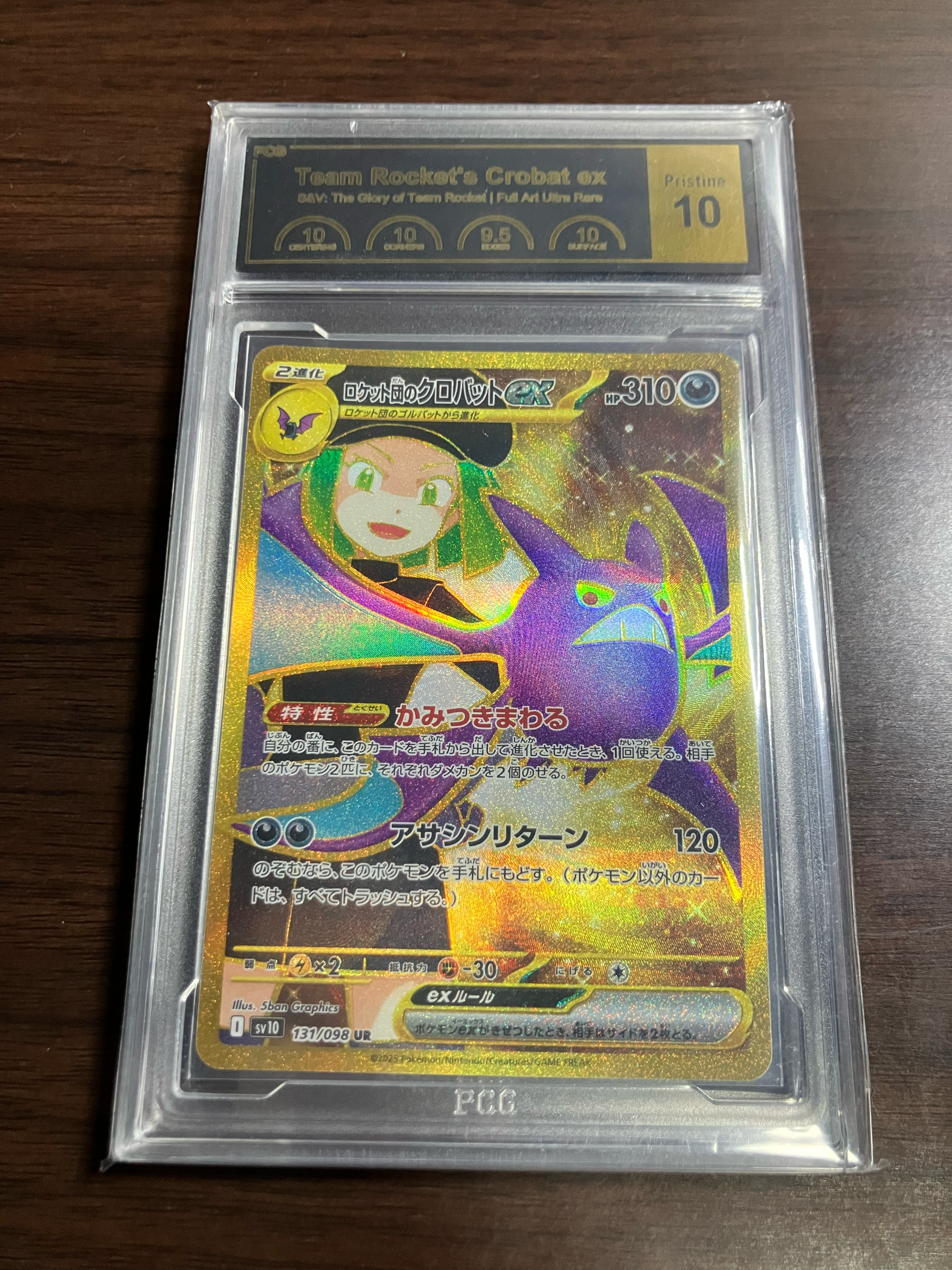 ロケット団のクロバットex UR [SV10 131/098](拡張パック「ロケット団の栄光」)