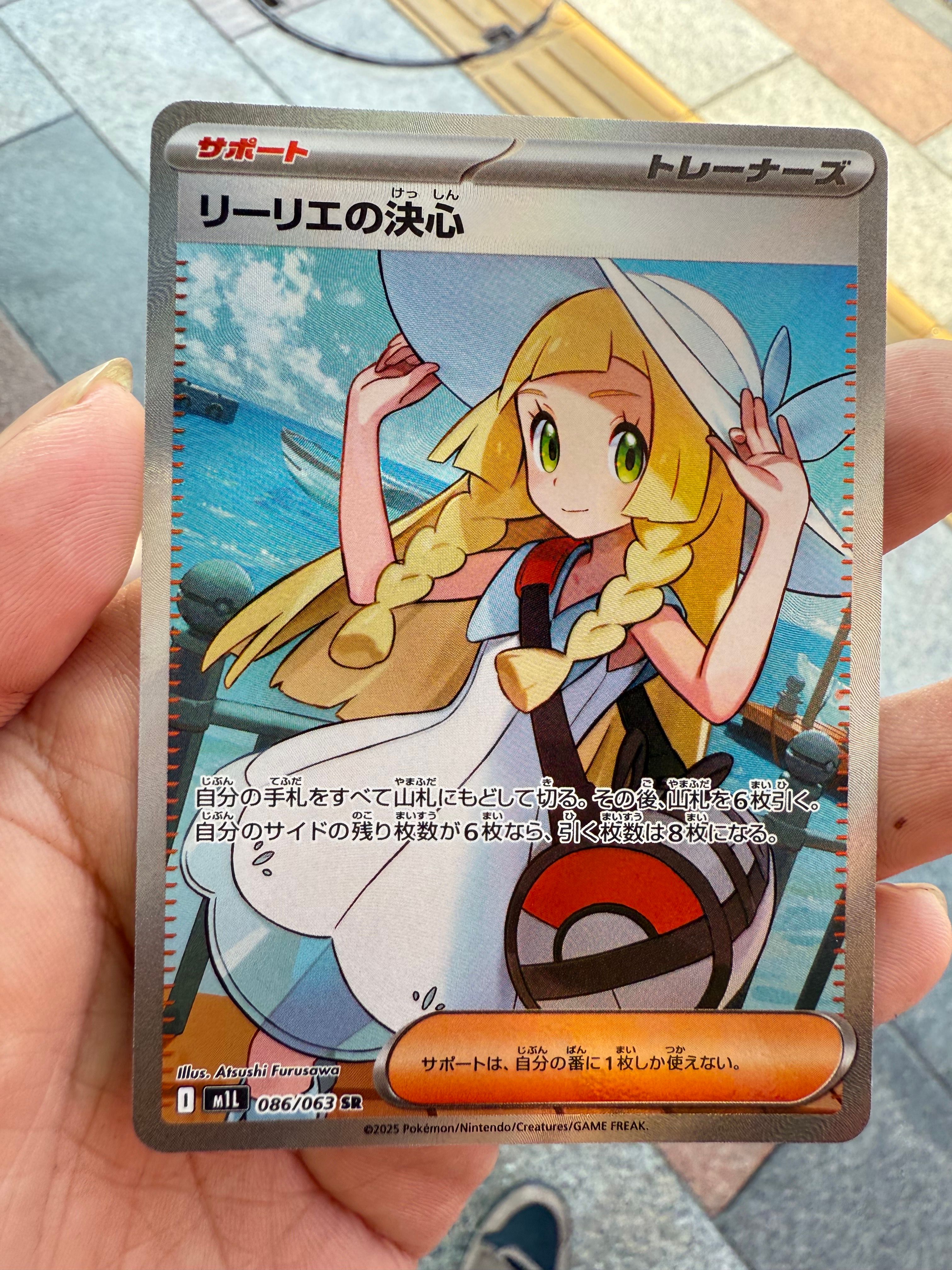 リーリエの決心 SR [M1L 086/063](拡張パック「メガブレイブ」)