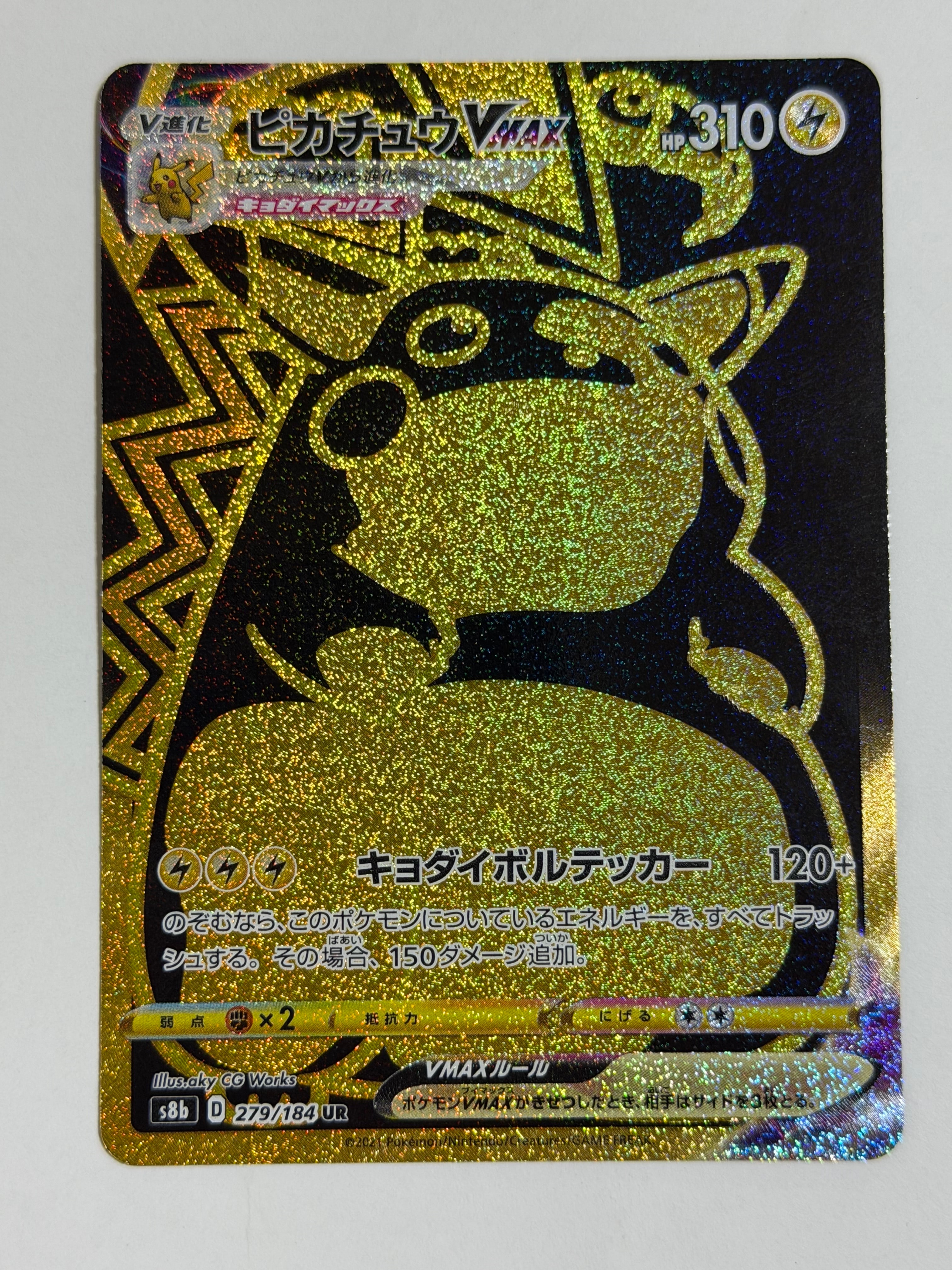 状態B】ピカチュウVMAX UR[S8b 279/184](ハイクラスパック「VMAX