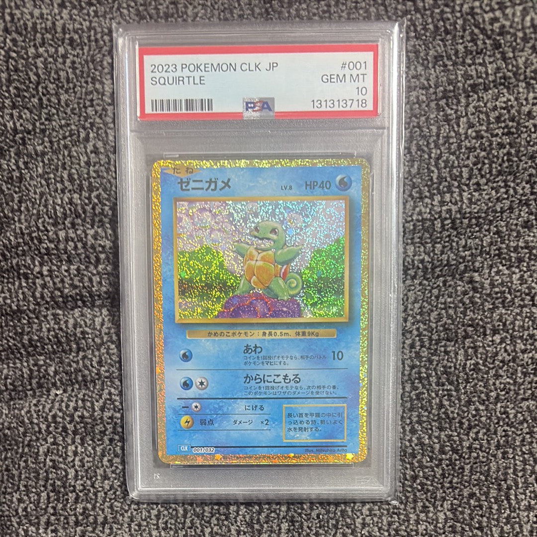 PSA10】ゼニガメ [CLK 001/032](ポケモンカードゲーム Classic) 1枚の