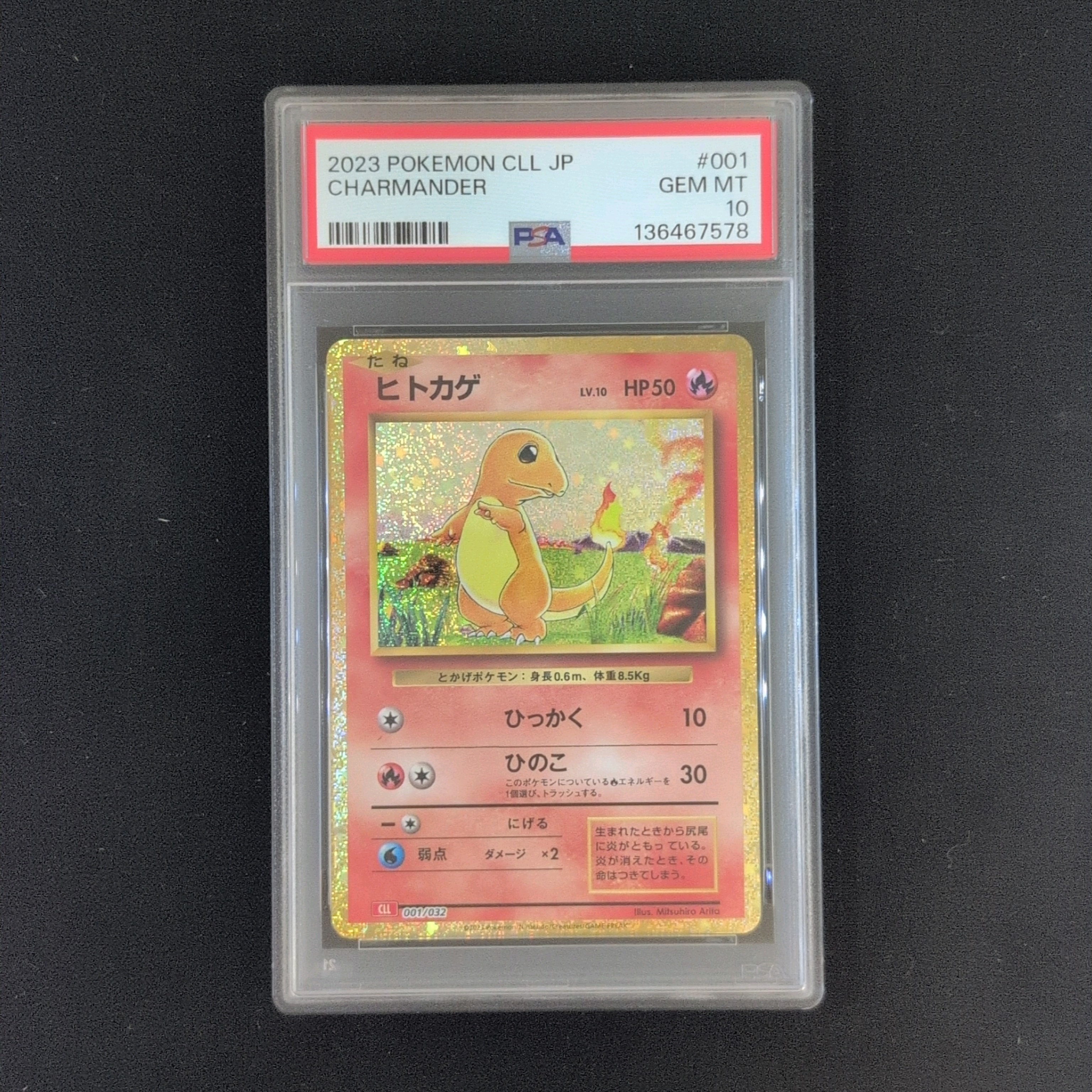 ヒトカゲ [CLL 001/032](ポケモンカードゲーム Classic)