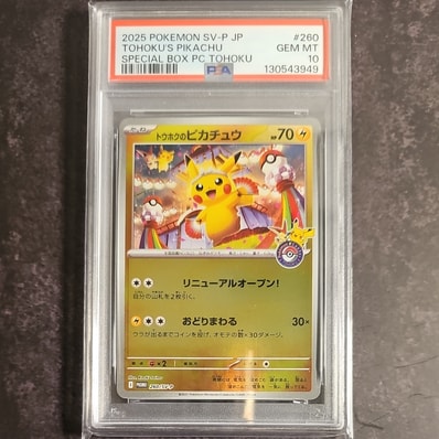 PSA10】ピカチュウVMAX(バンザイピカチュウ): プロモ[S-P 123 PSA10】ピカチュウVMAX(バンザイピカチュウ): プロモ[S-P 123