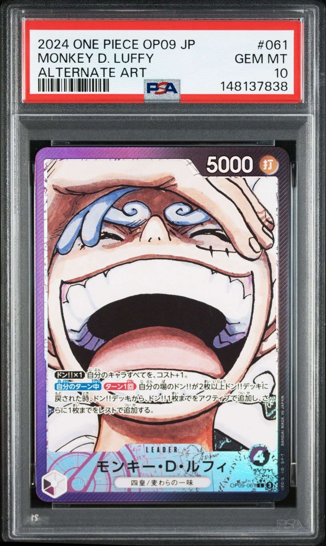 モンキー・D・ルフィ L-P [OP09-061](ブースターパック「新たなる皇帝」)