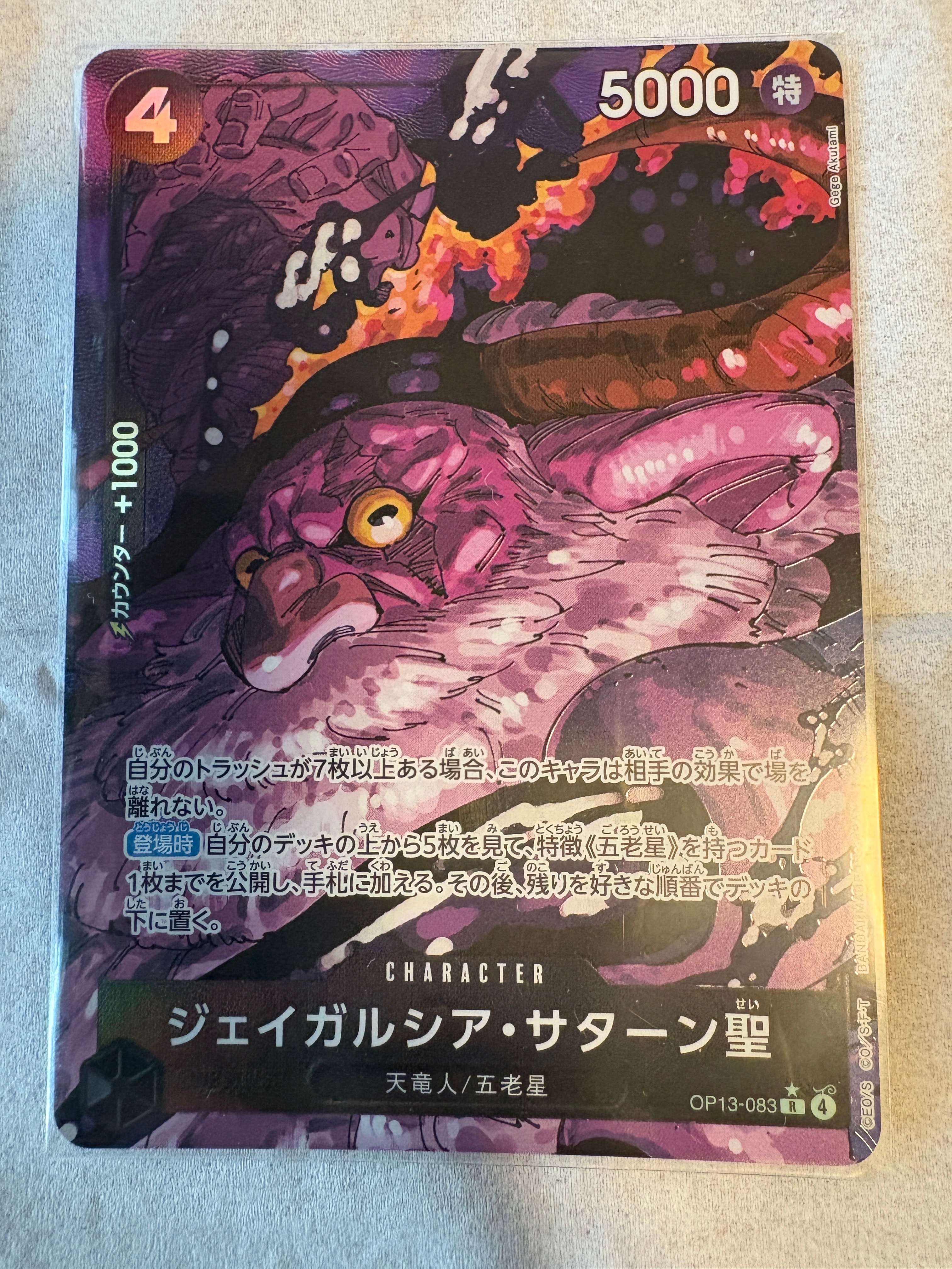 ジェイガルシア・サターン聖 R-P [OP13-083](ブースターパック「受け継がれる意志」)