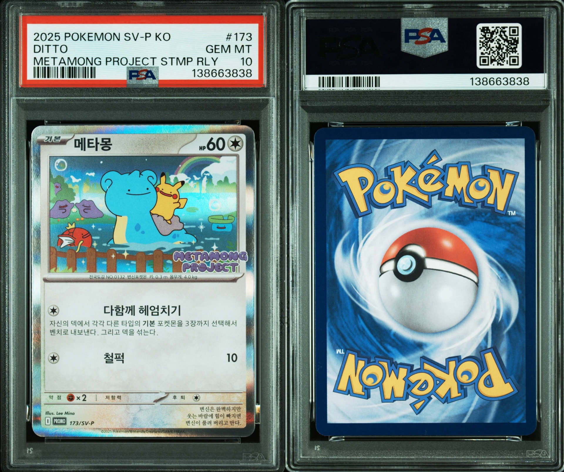 メタモン P [SV-P 173]【韓国語版】(ポケモンタウン2025 with ロッテ