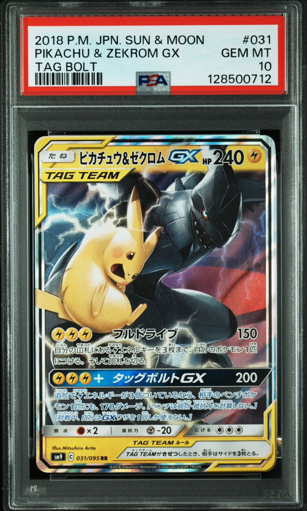 ピカチュウ&ゼクロムGX RR [SM9 031/095](拡張パック「タッグボルト」)
