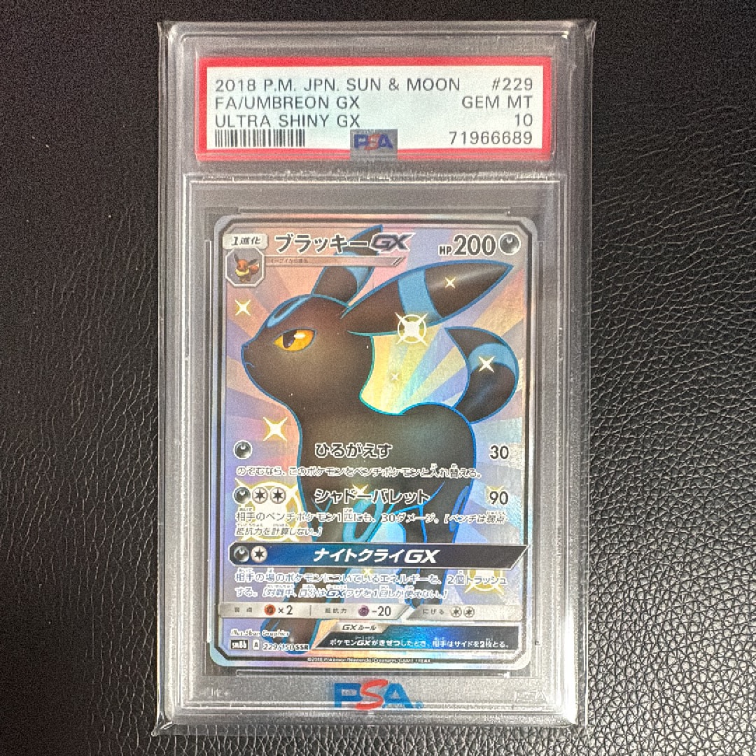 ブラッキーGX SSR[SM8b 229/150](ハイクラスパック「GXウルトラ