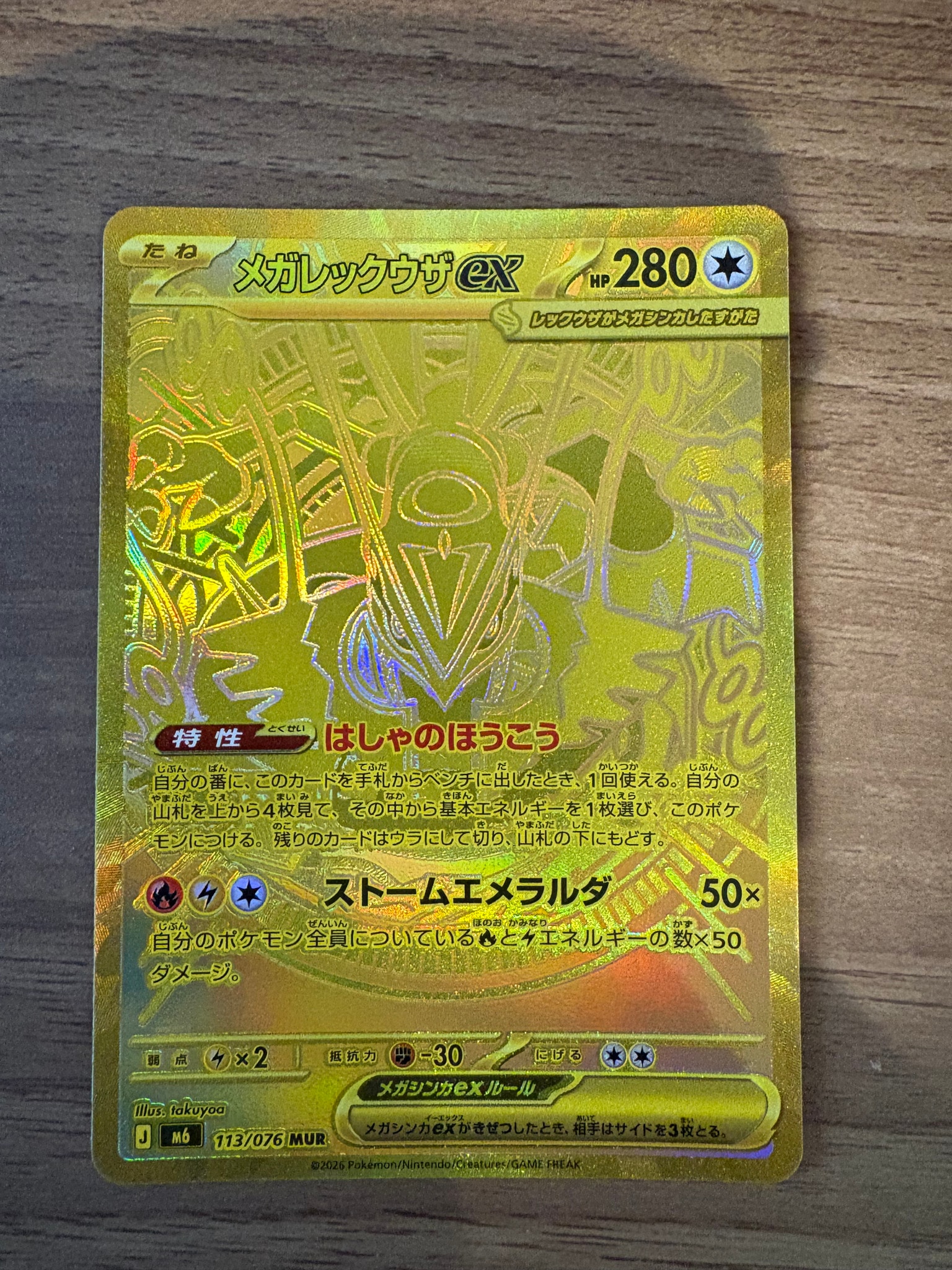 Mega Rayquaza ex - 113/076
