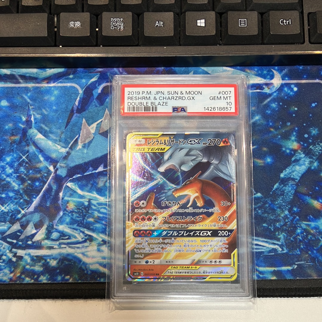 レシラム&リザードンGX RR [SM10 007/095](拡張パック「ダブルブレイズ