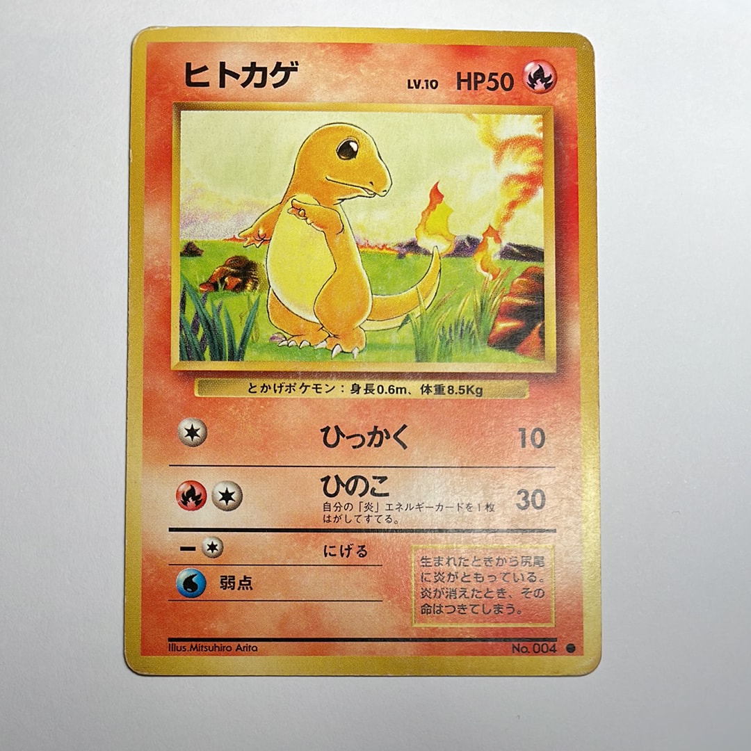 ヒトカゲ ○ : 旧裏 [PMCG1-2](拡張パック「ポケットモンスター カード
