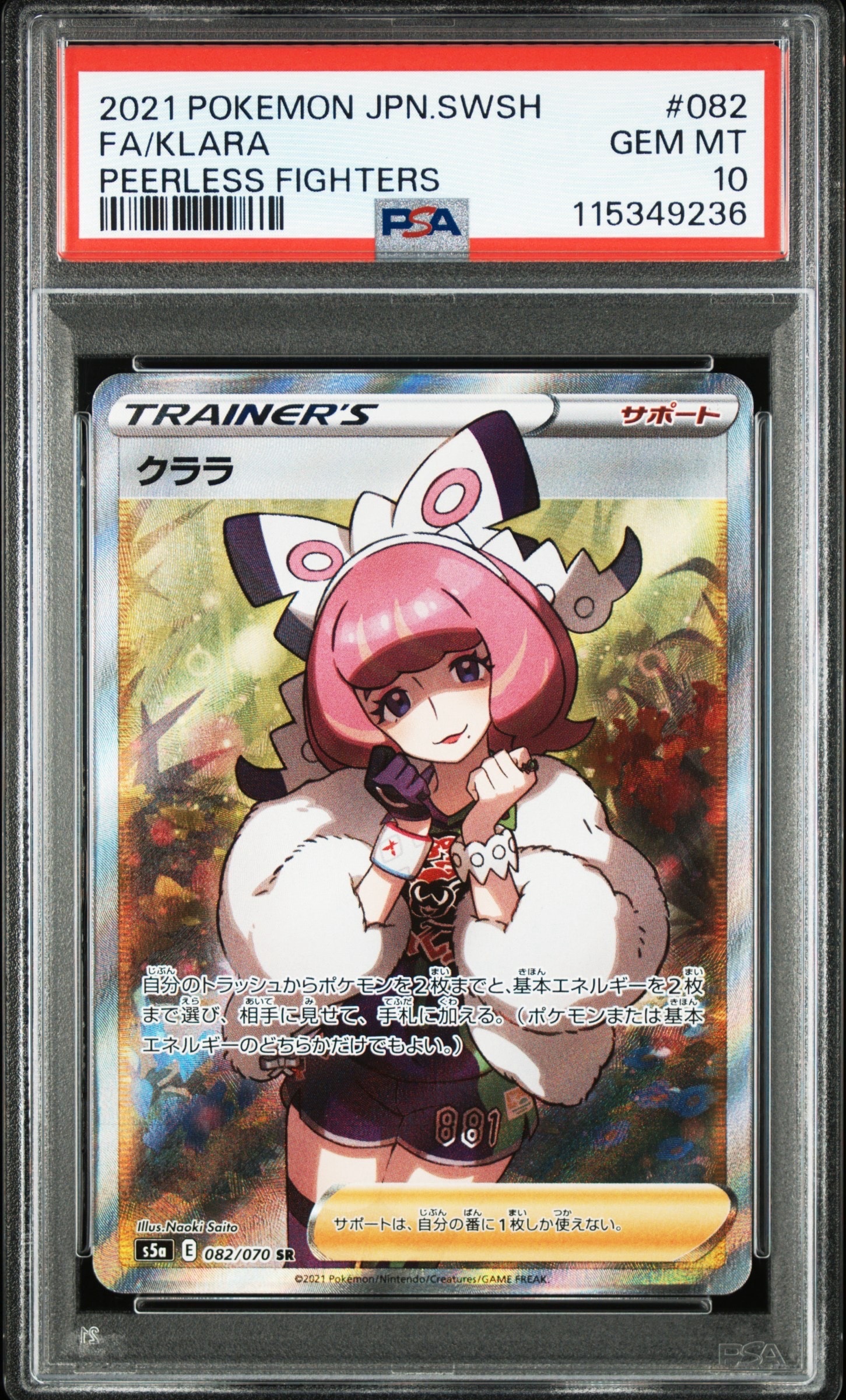 135⁄C540☆中古品☆ポケカ☆ポケモンカードゲーム クララSR ポケモン