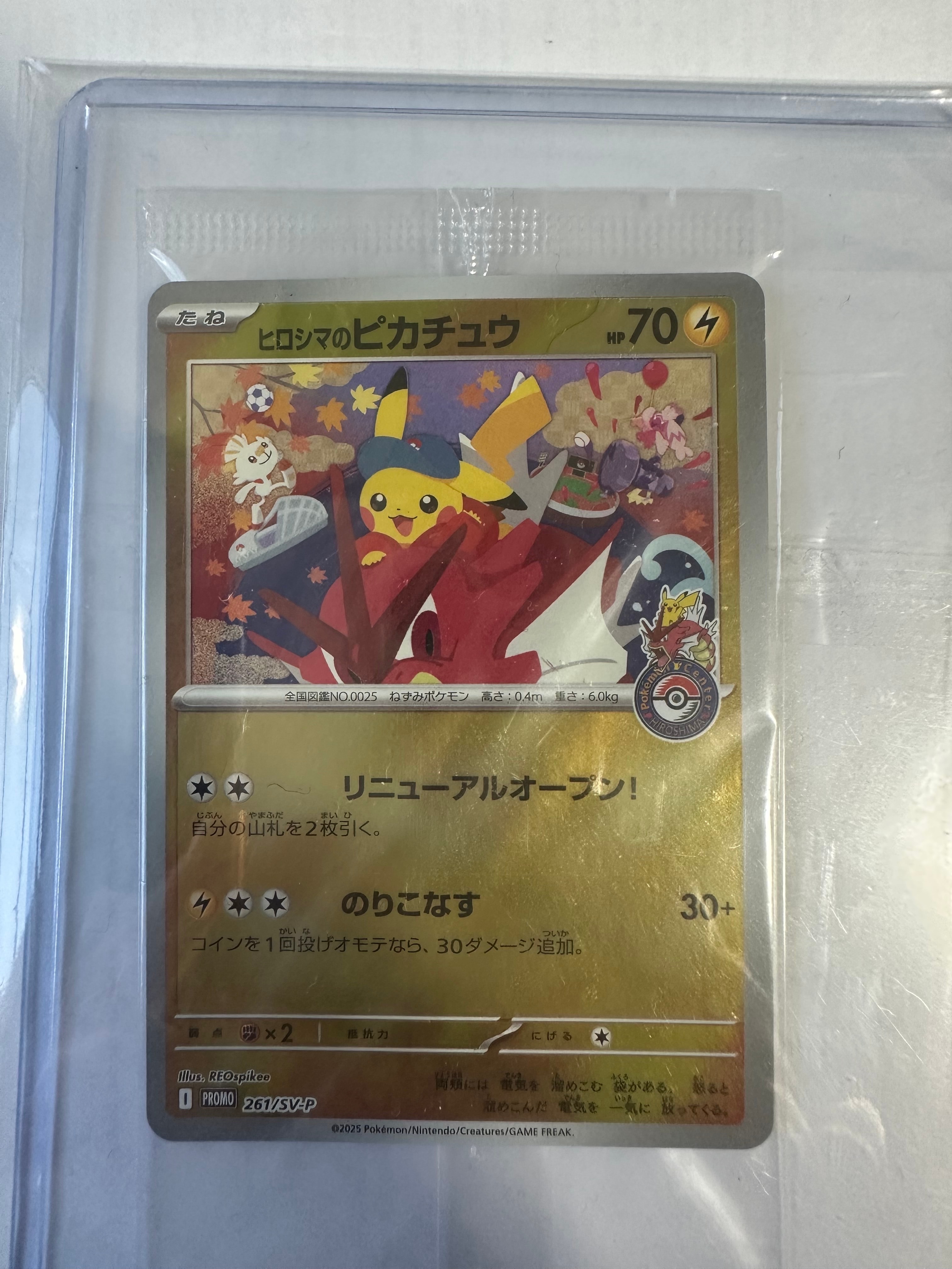 ヒロシマのピカチュウ P [SV-P 261](スペシャルBOX「ポケモンセンターヒロシマ」)