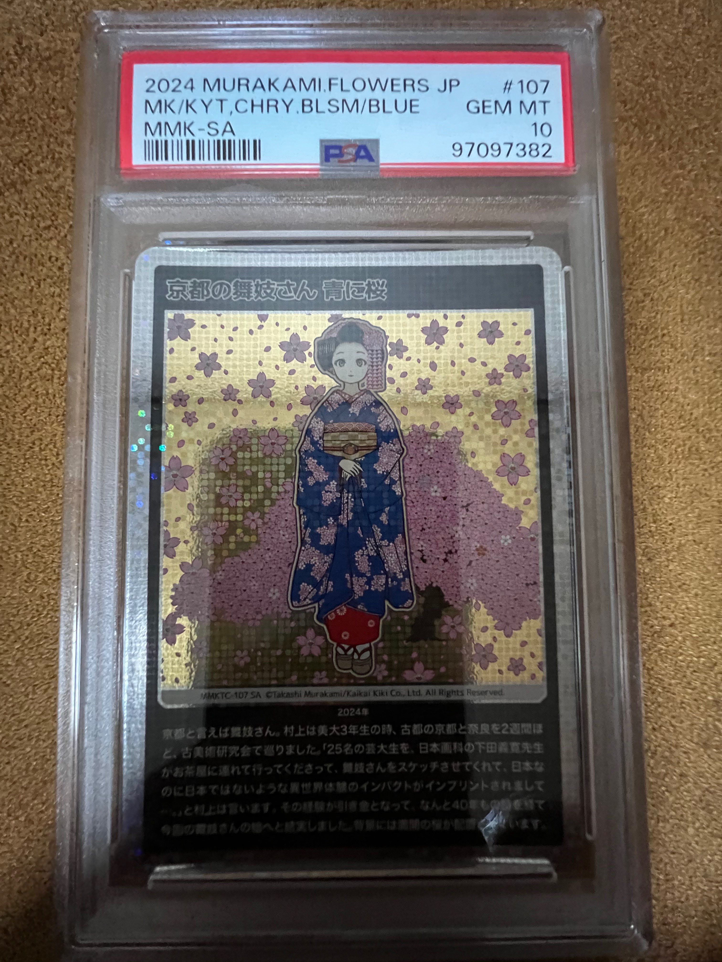 京都の舞妓さん 青に桜 SA [MMKTC-107]【日本語版】(ムラカミ