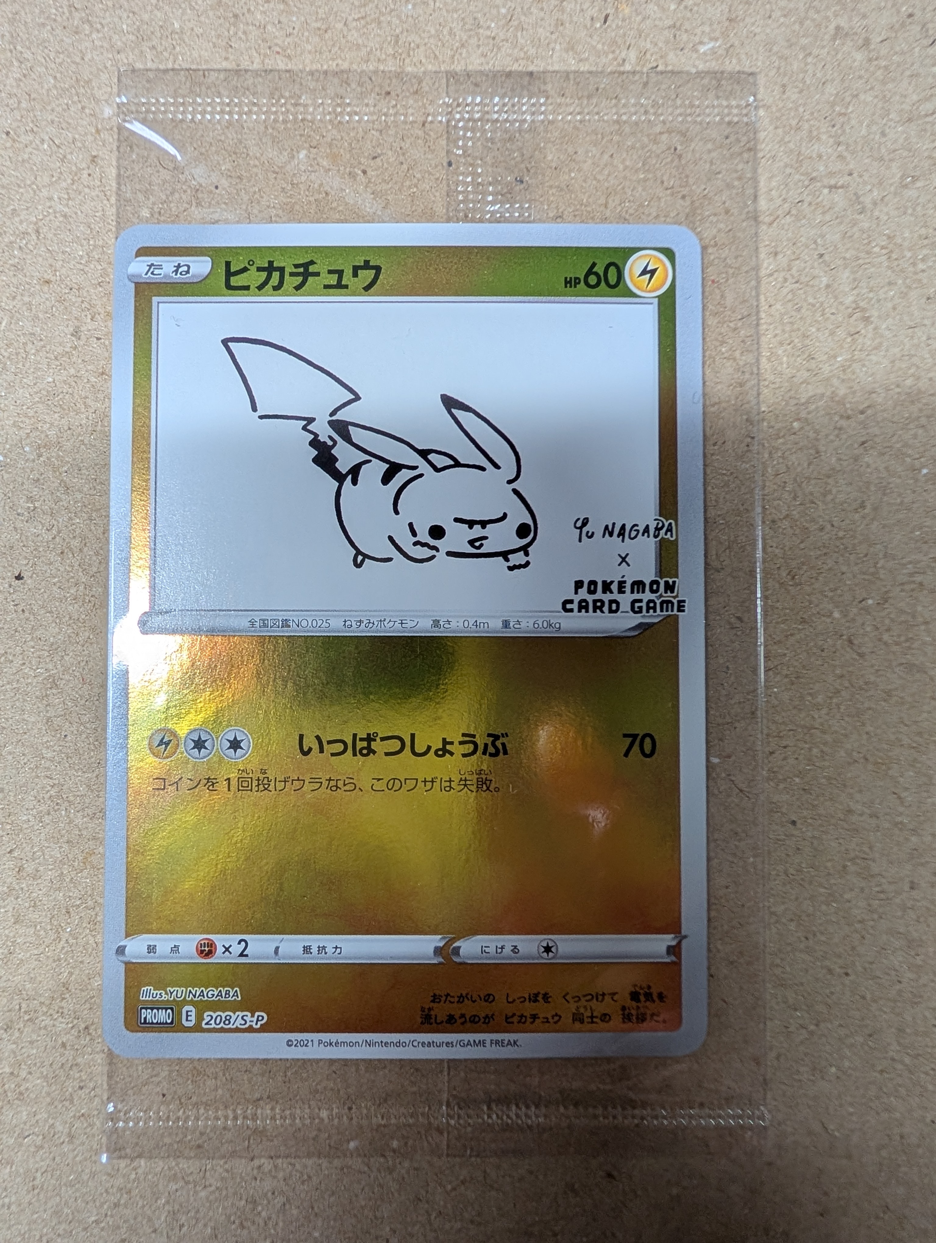 ピカチュウ:プロモ [S-P 208](「YU NAGABA×ポケモンカードゲーム」プロモーションカード「S-P」)