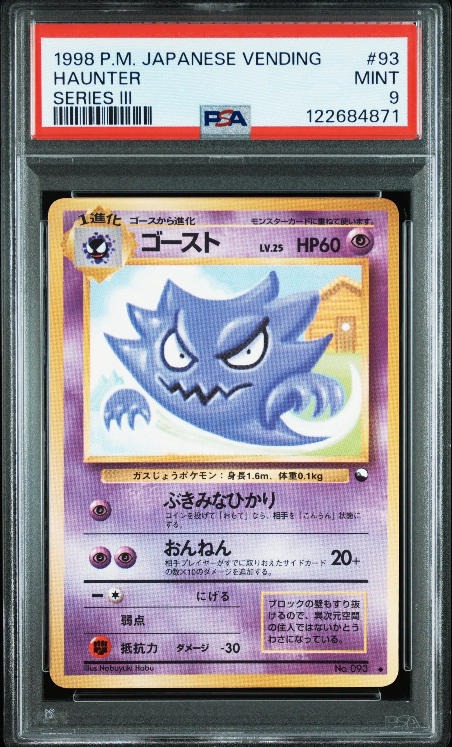 ゴーストLV.25 ◆ : 旧裏 [PMCG-Green No.093](拡張シート「緑版」)