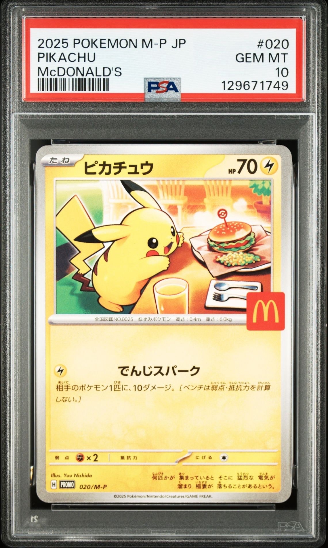 ピカチュウ P [M-P 020](プロモカードパック「マクドナルド ハッピーセット2025」)
