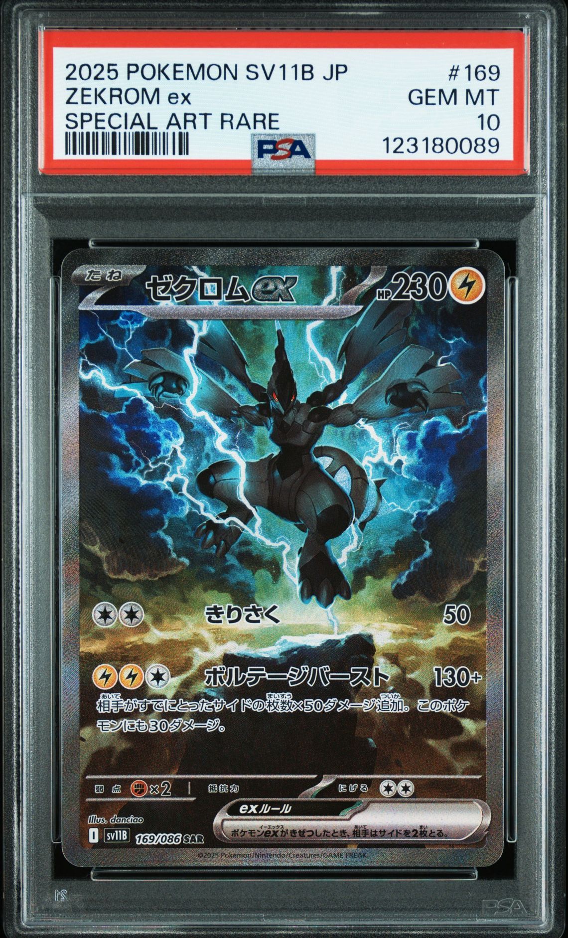 ゼクロムex SAR [SV11B 169/086](拡張パック「ブラックボルト」)
