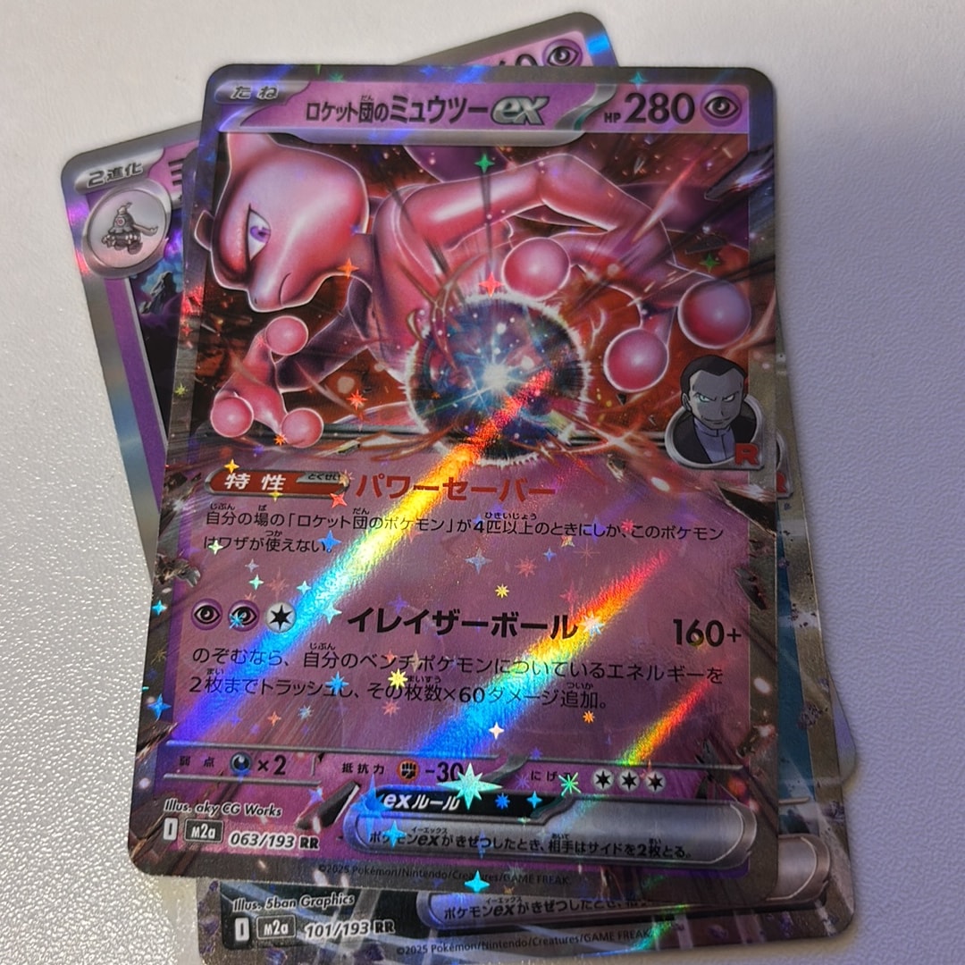 ロケット団のミュウツーex RR [M2a 063/193](ハイクラスパック「MEGA