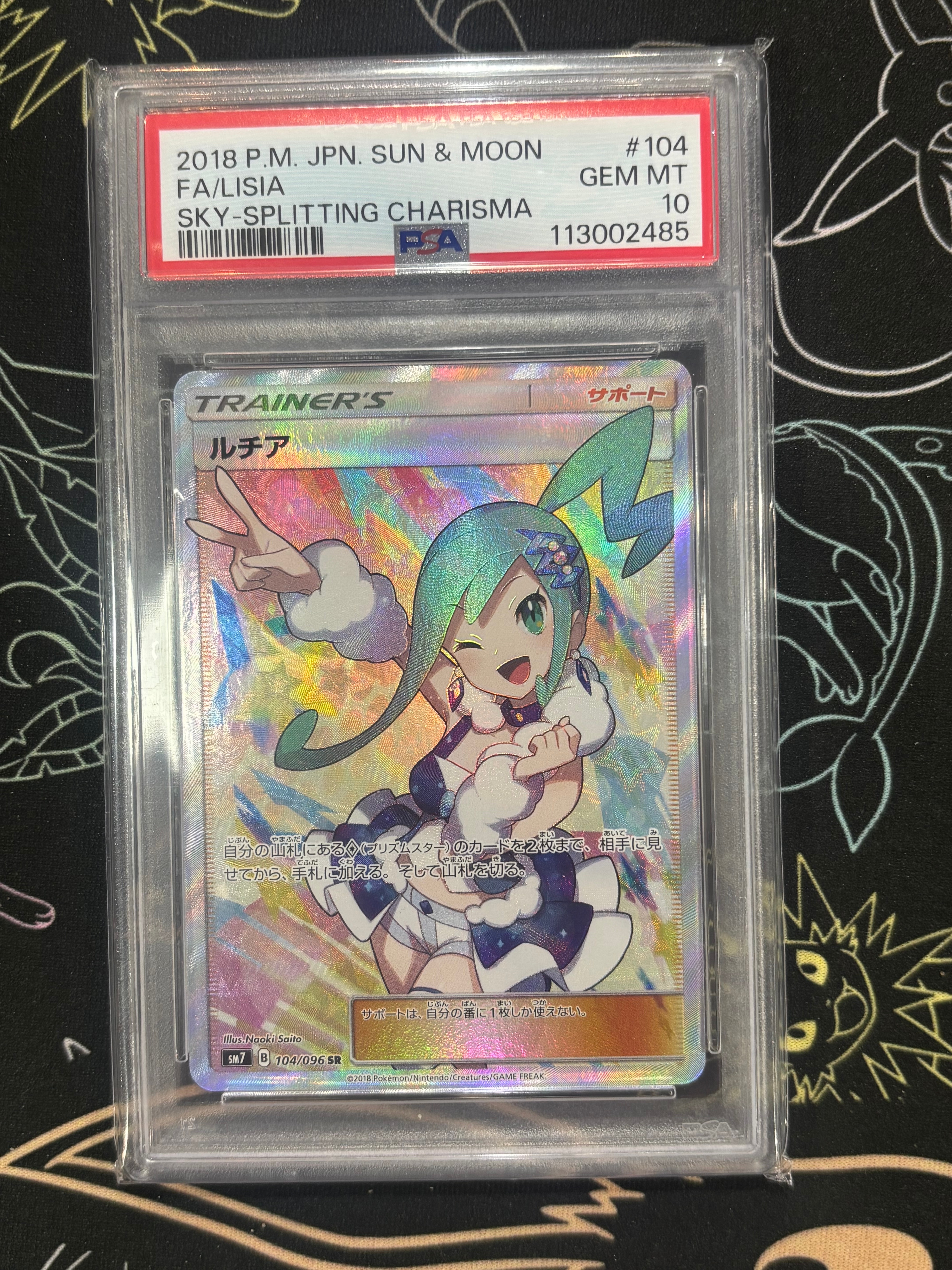 ARS10 ルチア SR SM7 裂空のカリスマ 104/096 PSA10同等 PSA10】 ルチア (SR) {104/096} [SM7/裂空のカリスマ] [SM] - magi通販