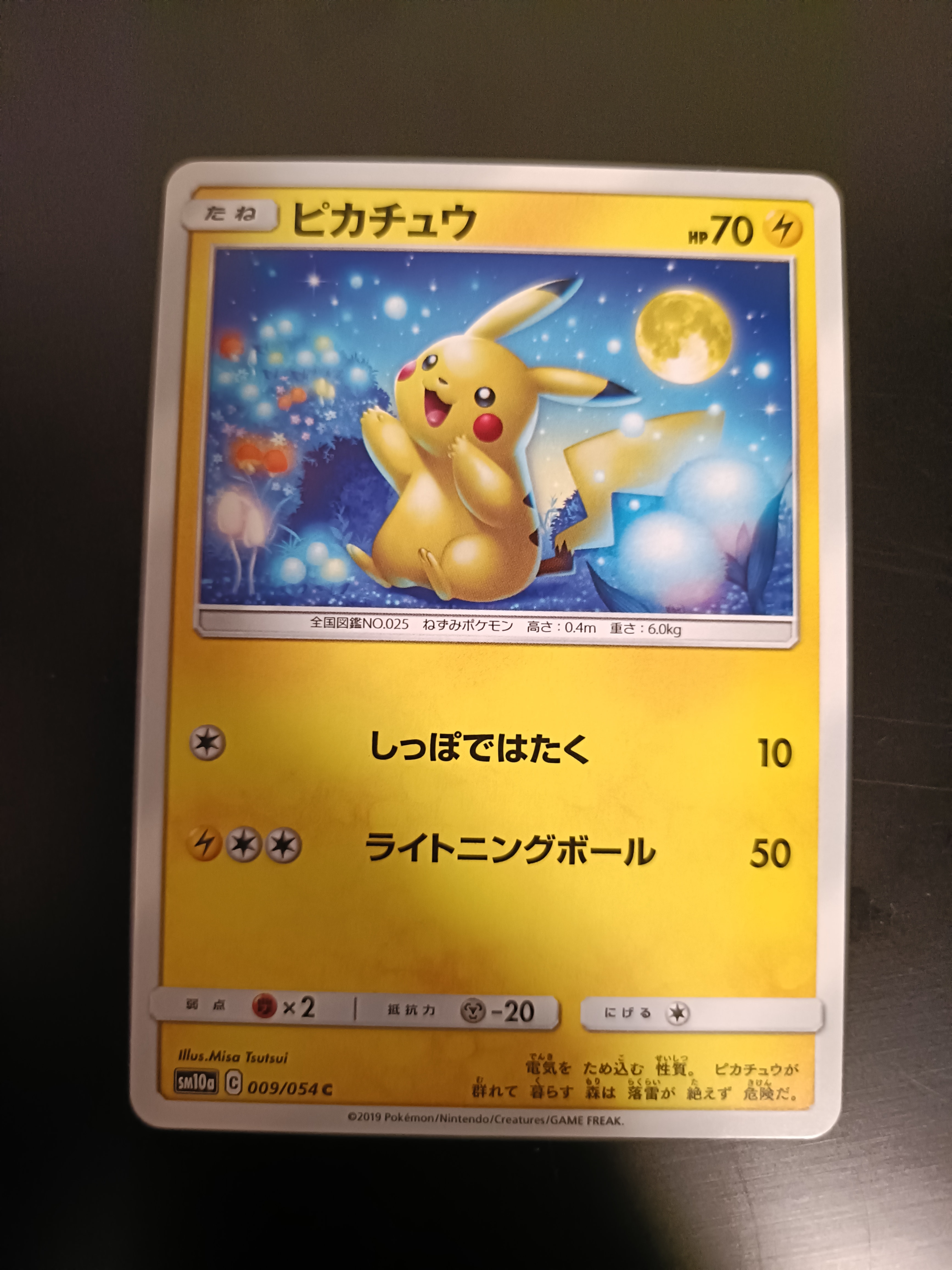 ピカチュウ C [SM10a 009/054](強化拡張パック「ジージーエンド」)の