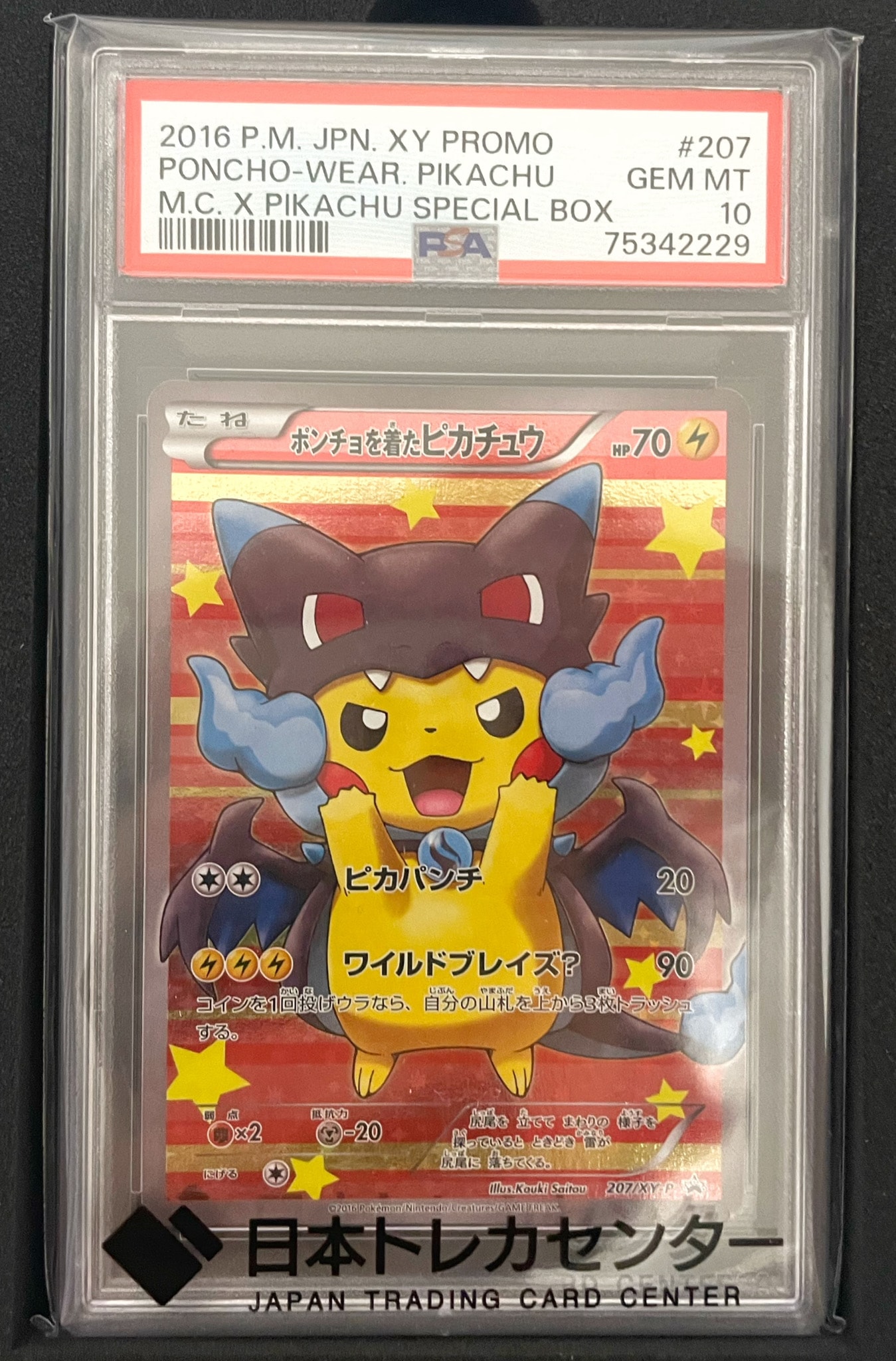 ポンチョを着たピカチュウ: プロモ[XY-P 207/XY-P](BREAK スペシャルBOX「メガリザードンXのポンチョを着たピカチュウ」)