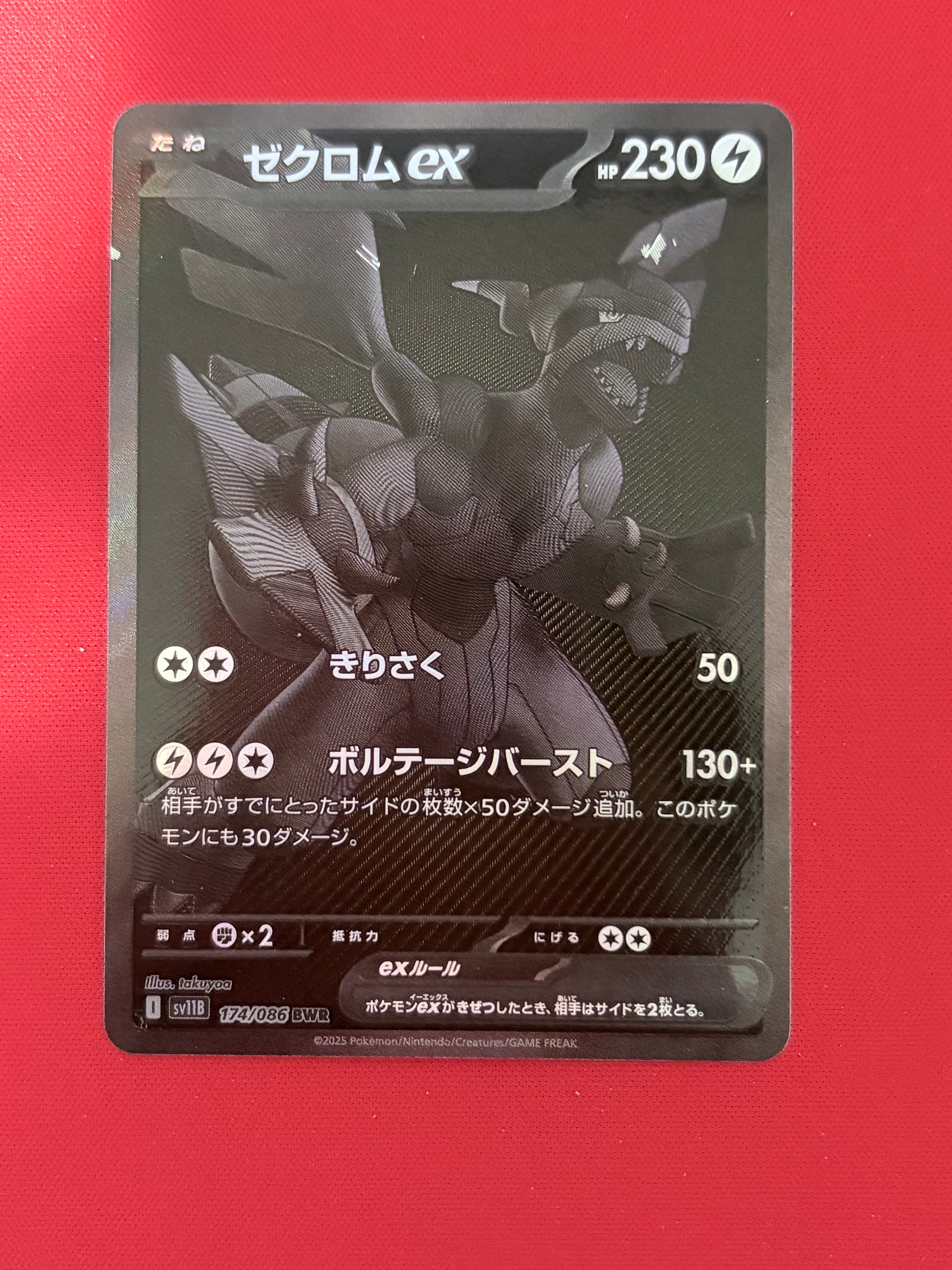 状態D】ゼクロムex BWR [SV11B 174/086](拡張パック「ブラックボルト