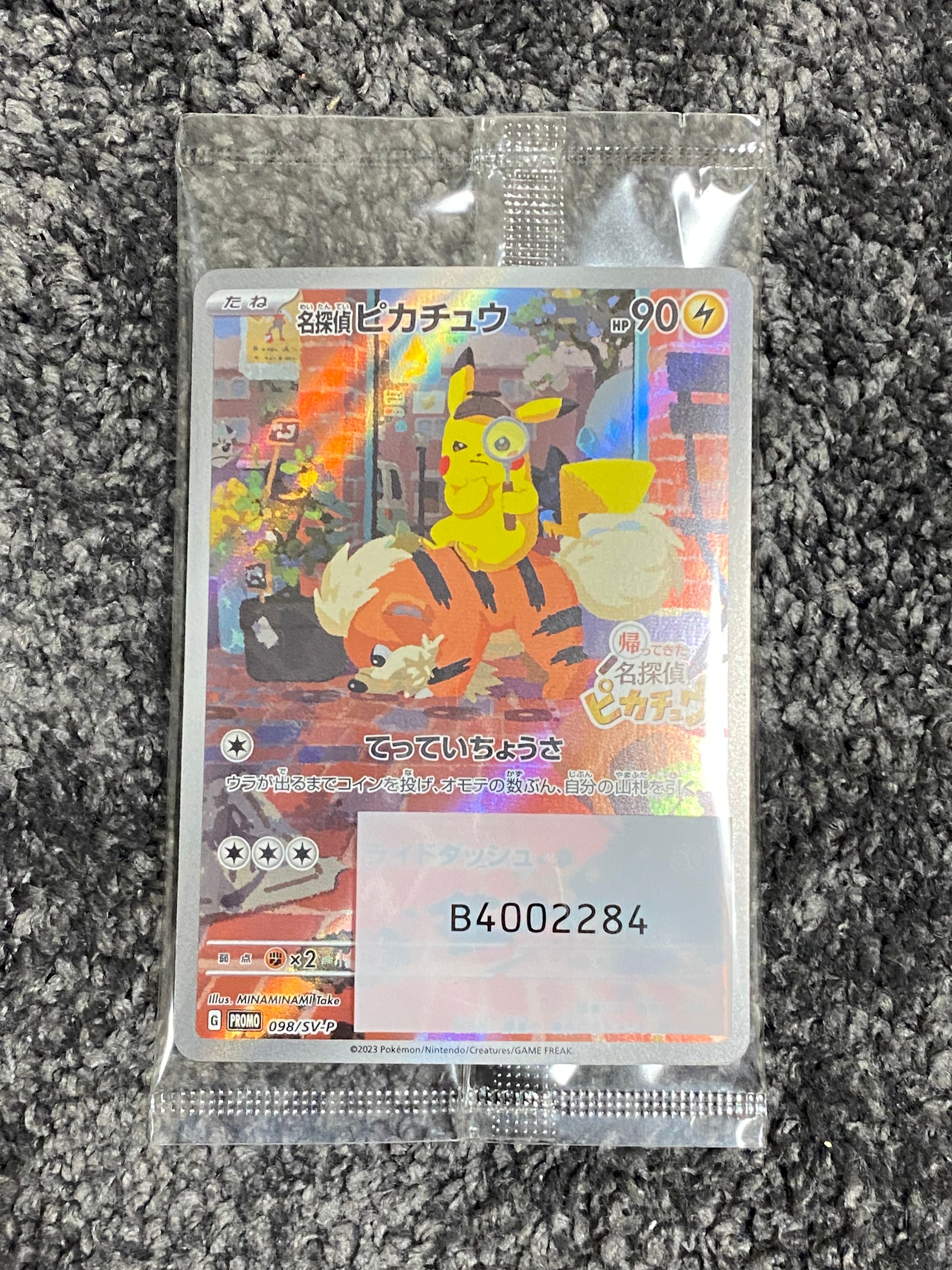名探偵ピカチュウ: プロモ [SV-P 098](プロモーションカード「SV-P」)