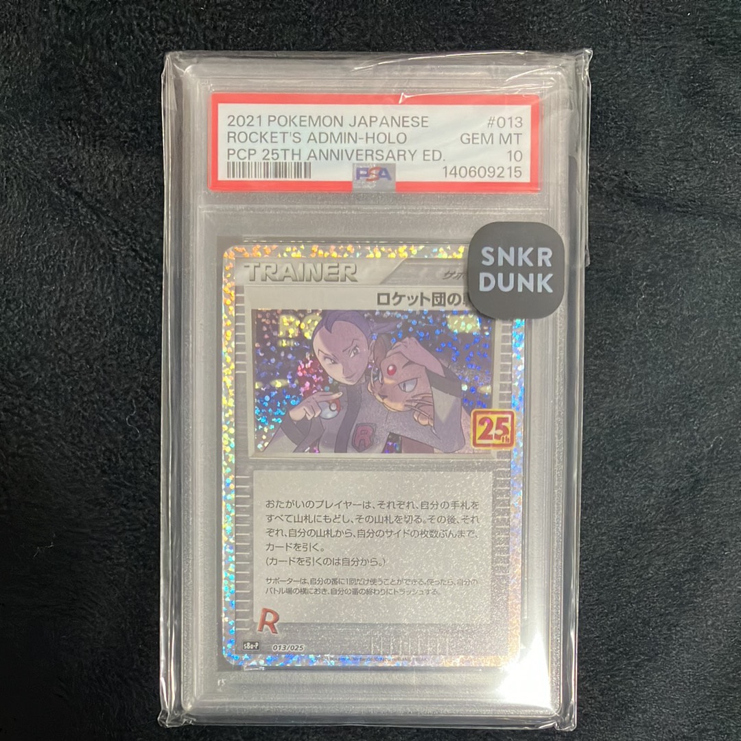 PSA10】ロケット団の幹部: プロモ [S8a-P 013](プロモカードパック