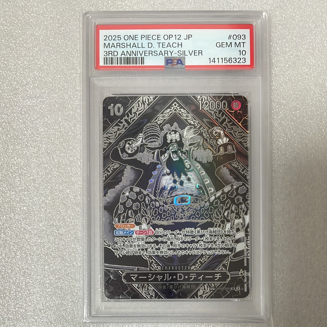 PSA10】マーシャル・D・ティーチ SR-SPC :3周年スペシャルカード(銀
