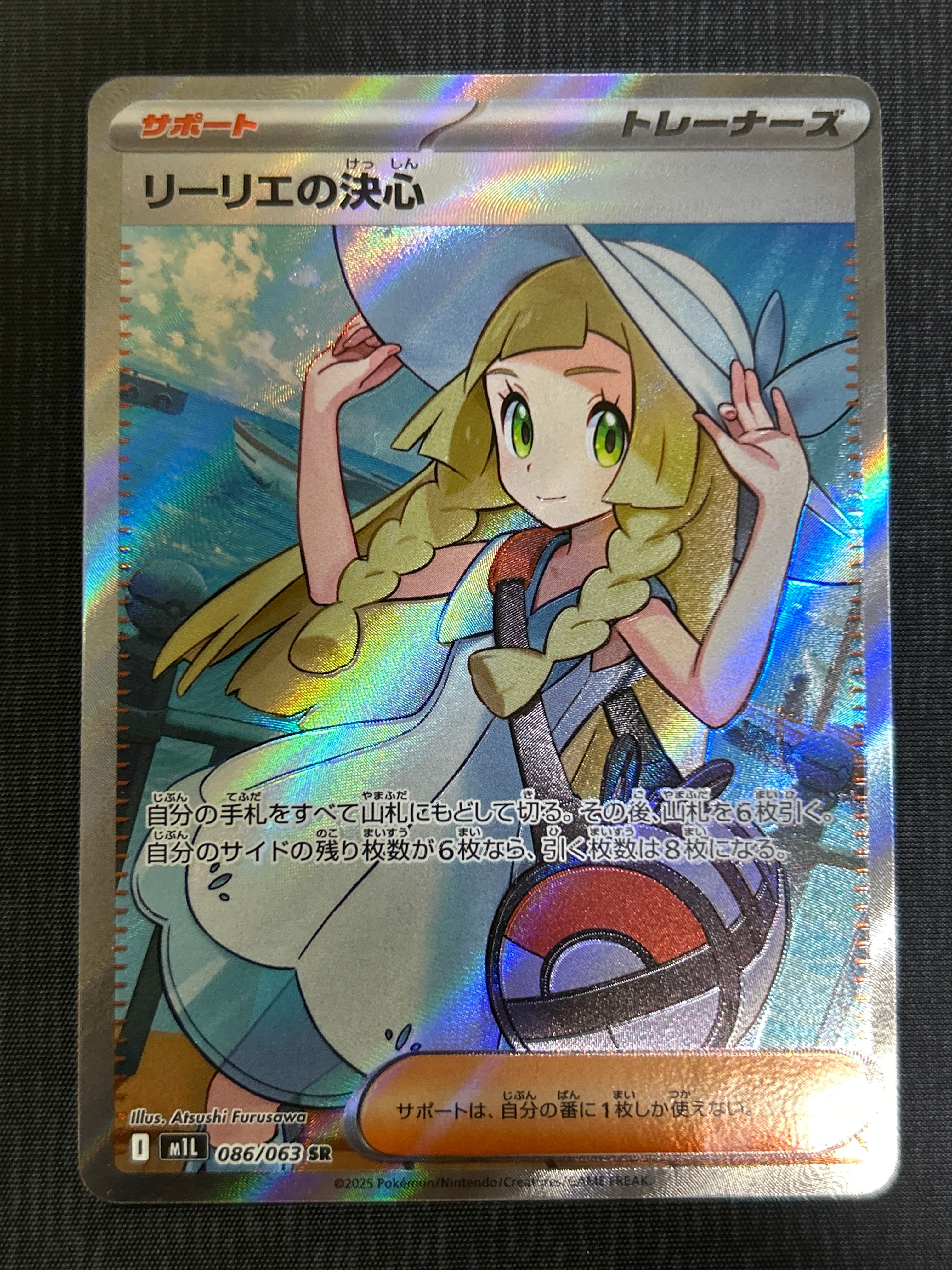 状態B】リーリエの決心 SR [M1L 086/063](拡張パック「メガブレイブ