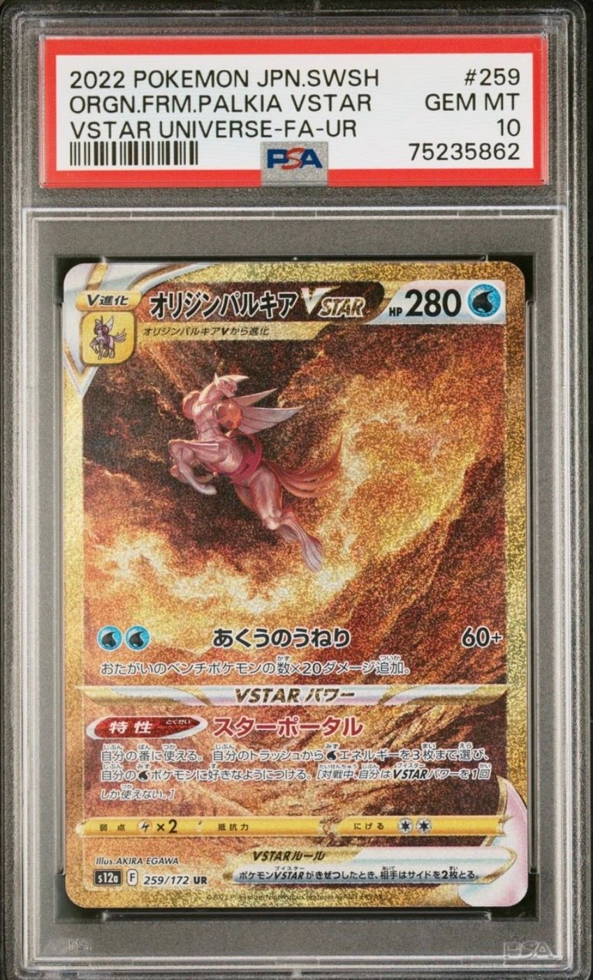 オリジンパルキアVSTAR UR[s12a 259/172](ハイクラスパック「VSTARユニバース」)